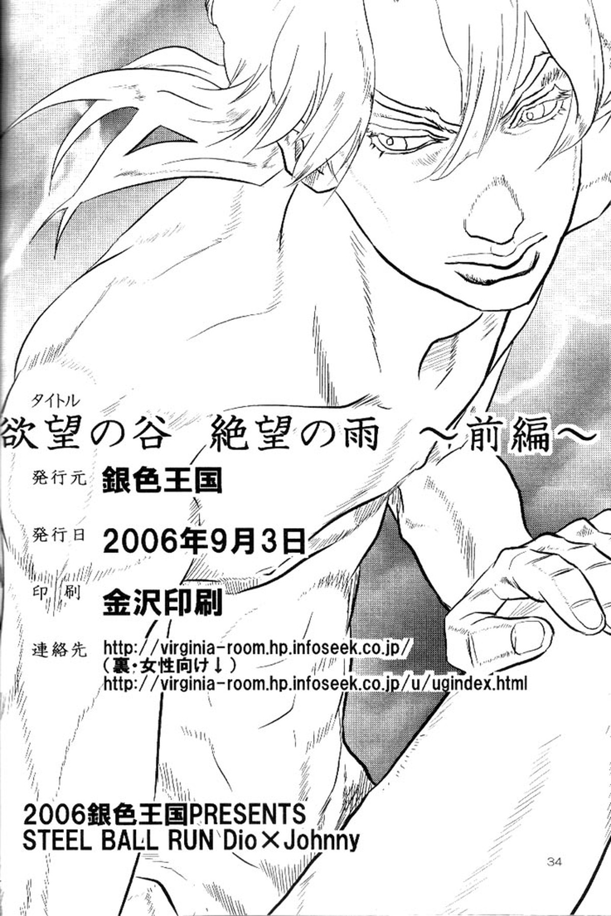 欲望の谷絶望の雨 ～前編～【ジョジョの奇妙な冒険/ディオジョニ】 page 33