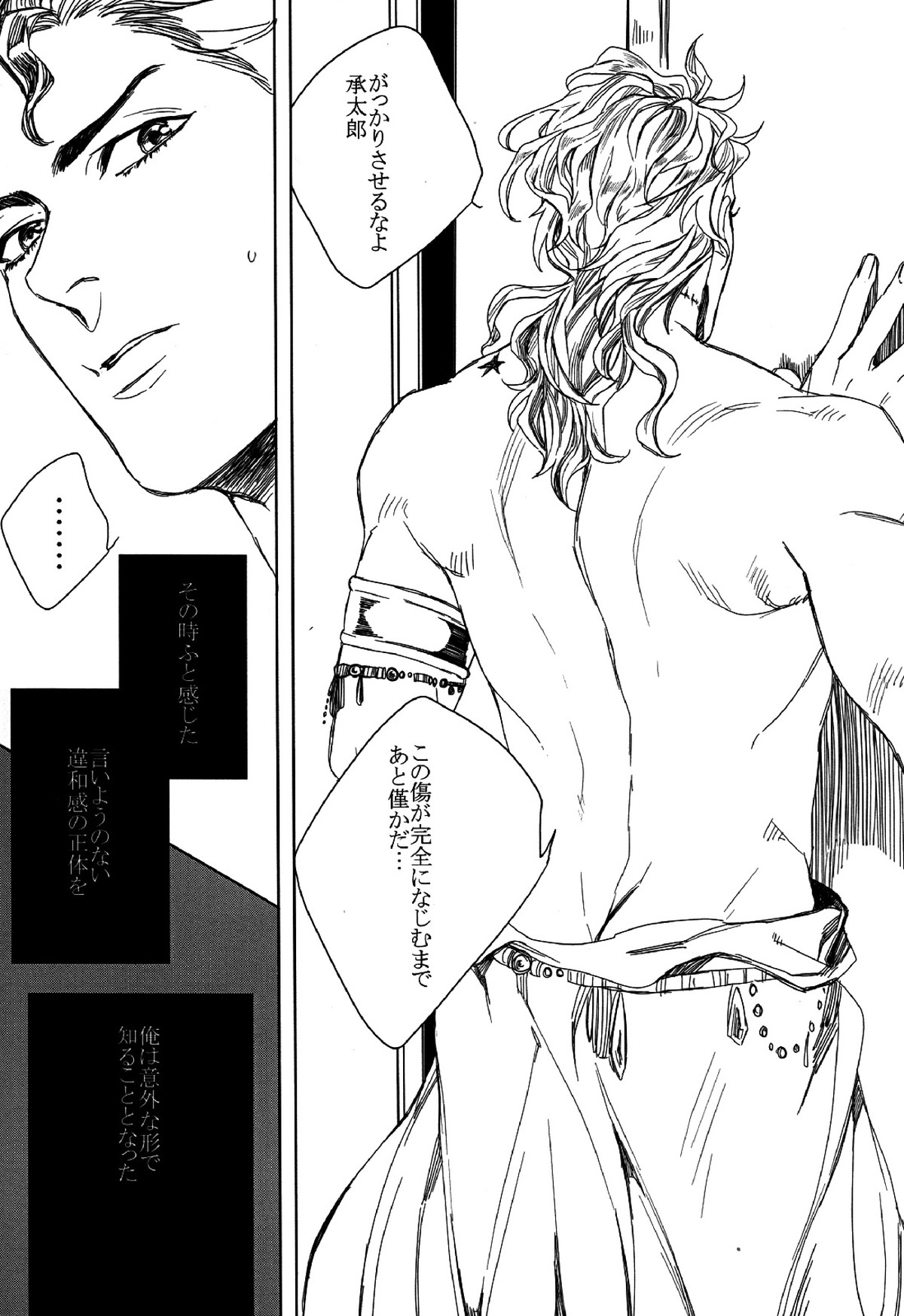 World of Shadow【ジョジョの奇妙な冒険/承DIO】 page 12