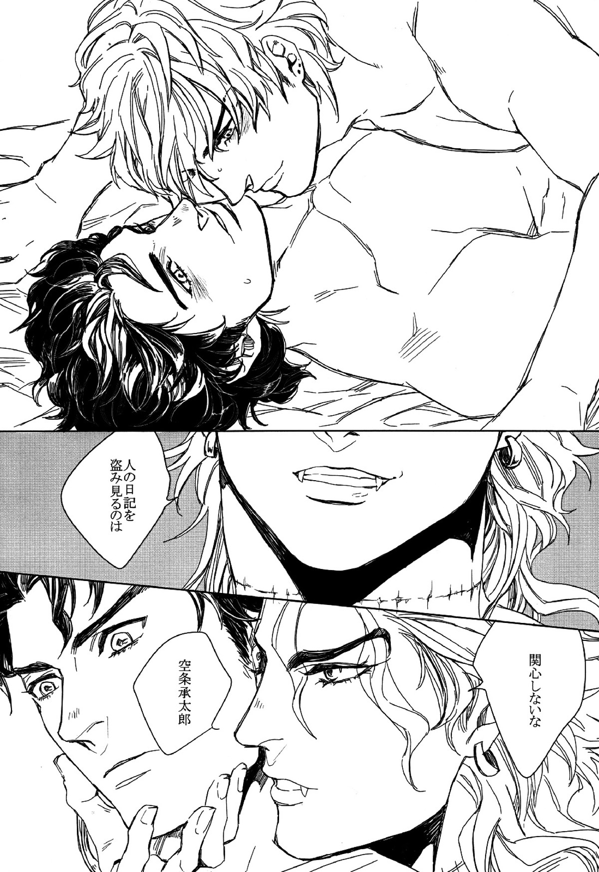 World of Shadow【ジョジョの奇妙な冒険/承DIO】 page 15