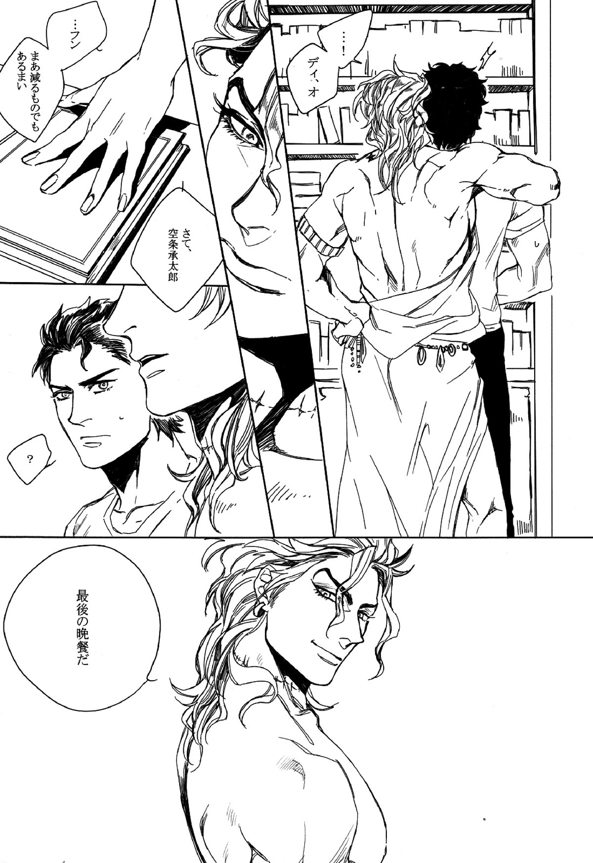 World of Shadow【ジョジョの奇妙な冒険/承DIO】 page 16