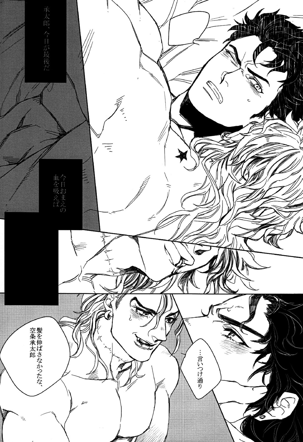 World of Shadow【ジョジョの奇妙な冒険/承DIO】 page 18
