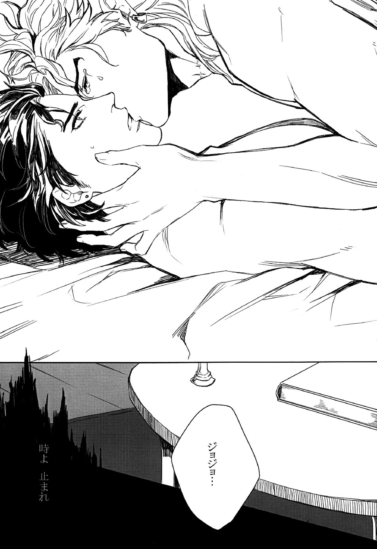 World of Shadow【ジョジョの奇妙な冒険/承DIO】 page 20