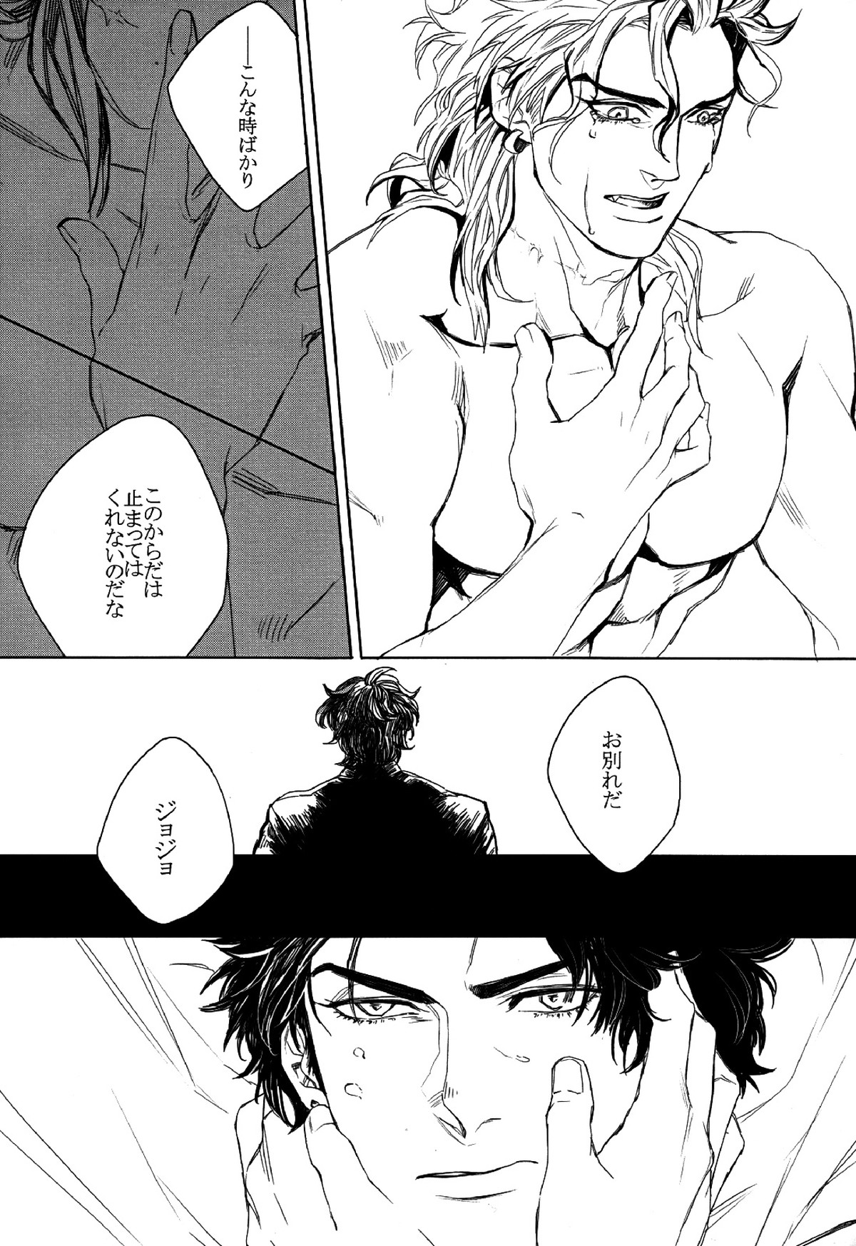 World of Shadow【ジョジョの奇妙な冒険/承DIO】 page 21