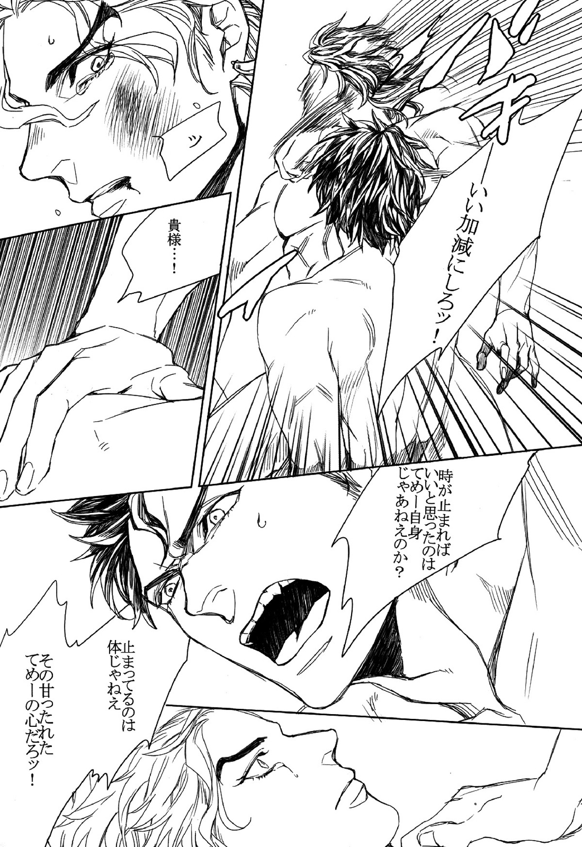 World of Shadow【ジョジョの奇妙な冒険/承DIO】 page 22