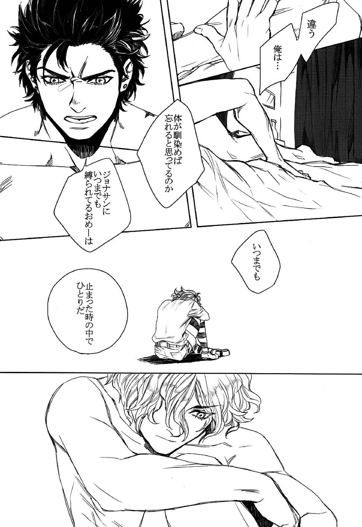 World of Shadow【ジョジョの奇妙な冒険/承DIO】 page 23