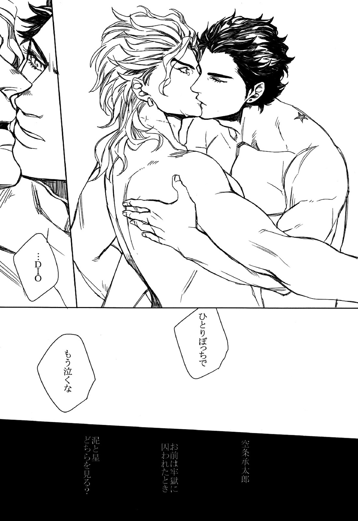 World of Shadow【ジョジョの奇妙な冒険/承DIO】 page 24