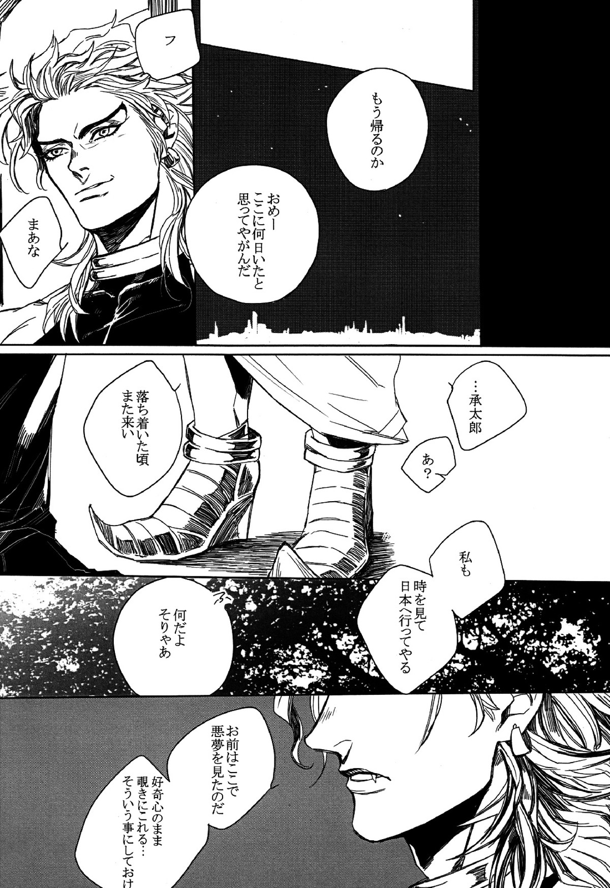 World of Shadow【ジョジョの奇妙な冒険/承DIO】 page 25