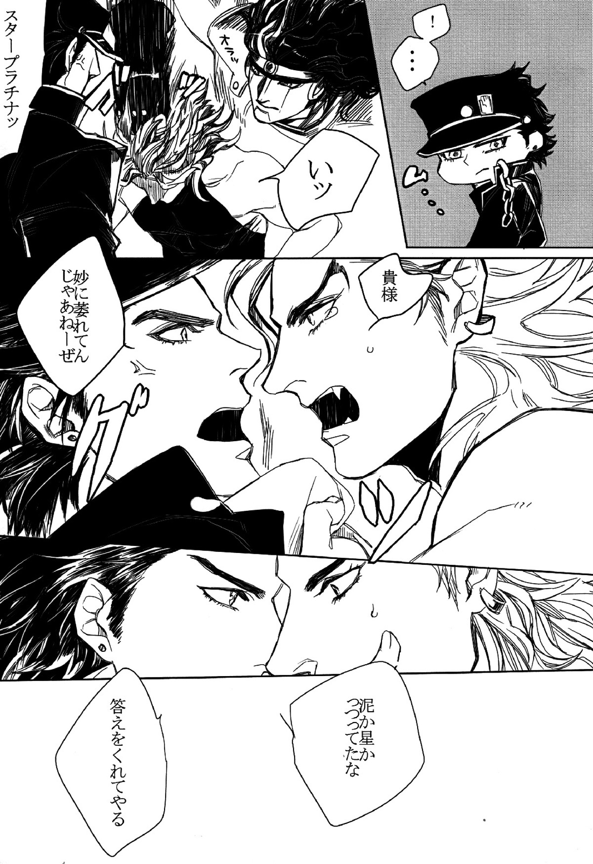 World of Shadow【ジョジョの奇妙な冒険/承DIO】 page 26