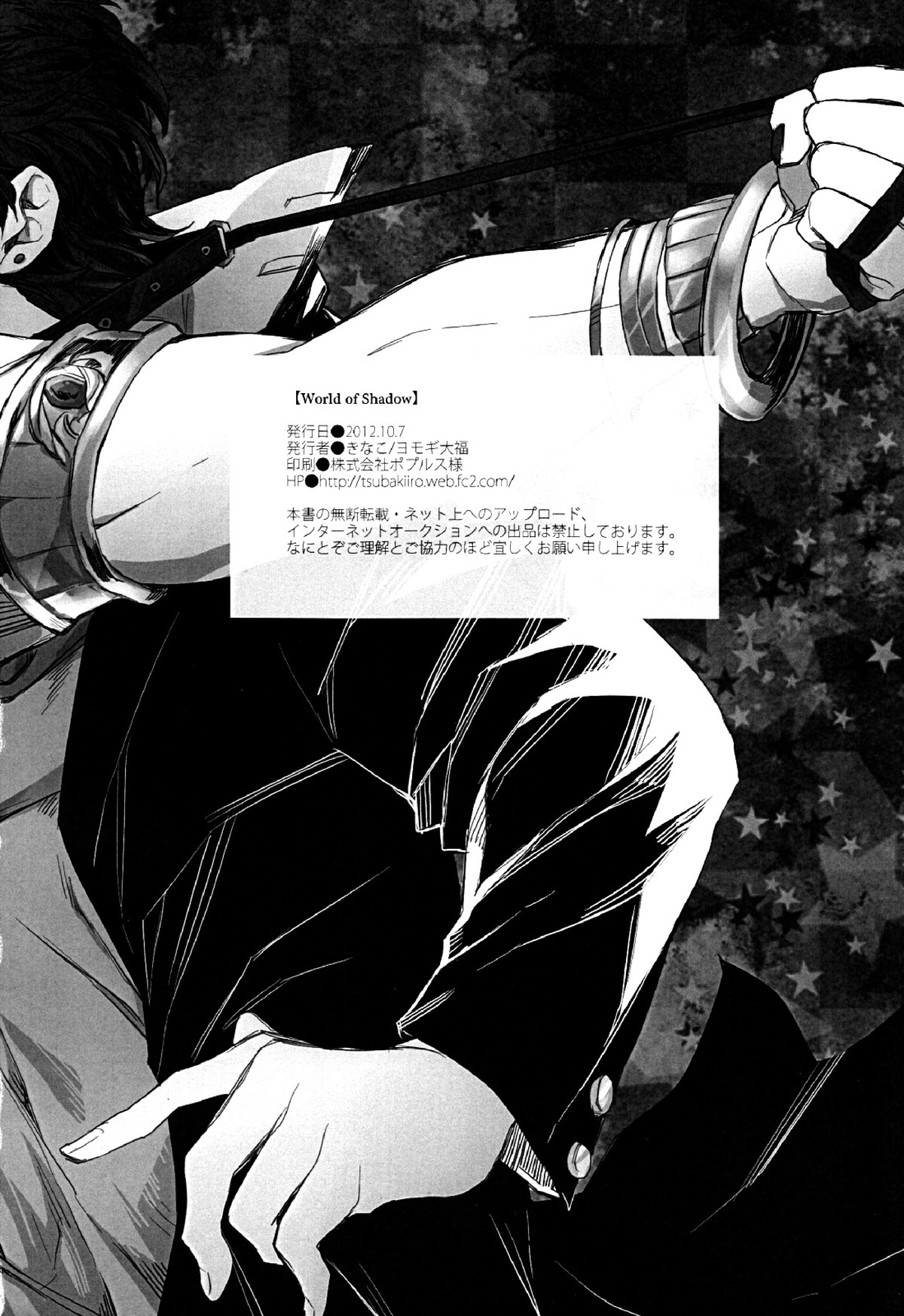 World of Shadow【ジョジョの奇妙な冒険/承DIO】 page 29