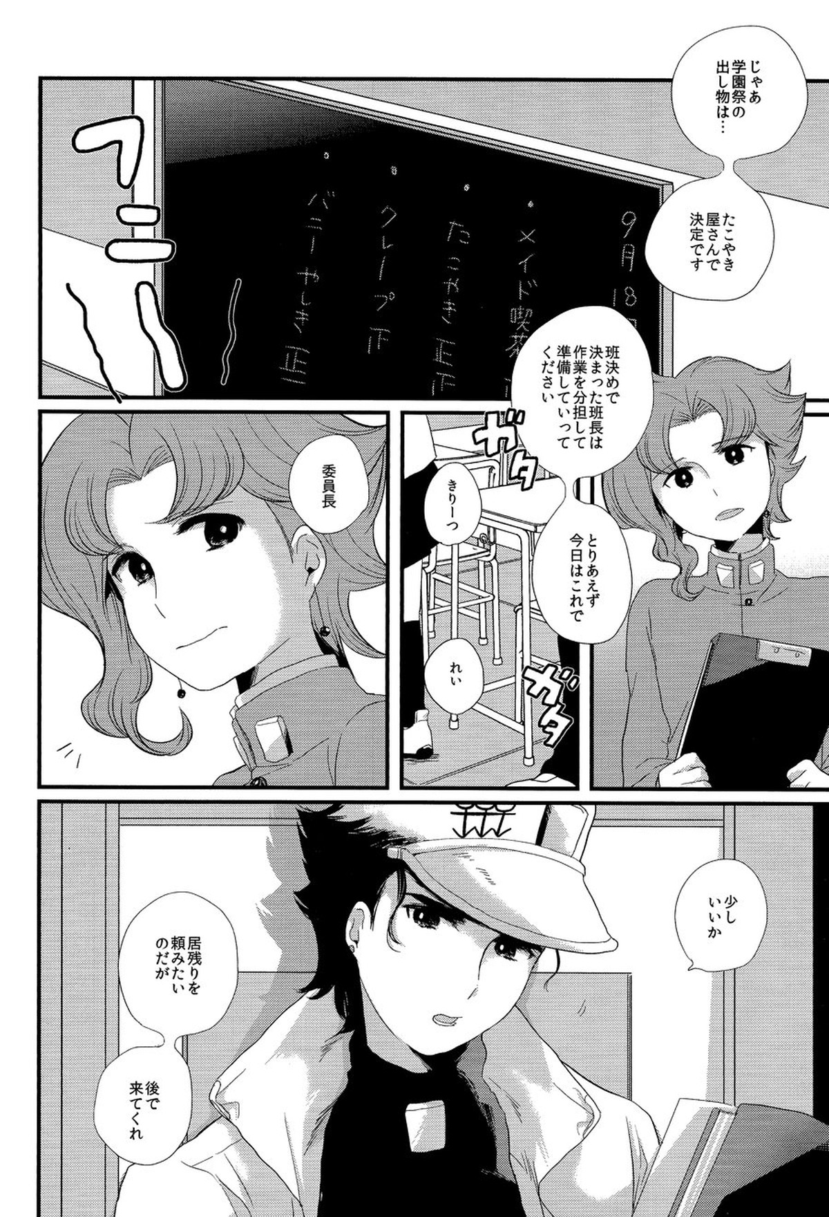 ミャオミャオ【ジョジョの奇妙な冒険/承花】 page 11