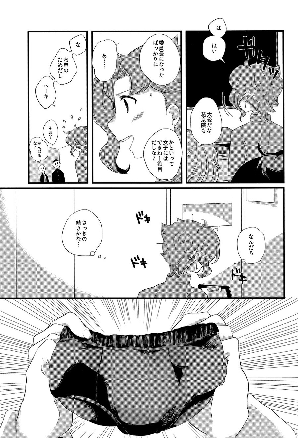 ミャオミャオ【ジョジョの奇妙な冒険/承花】 page 12