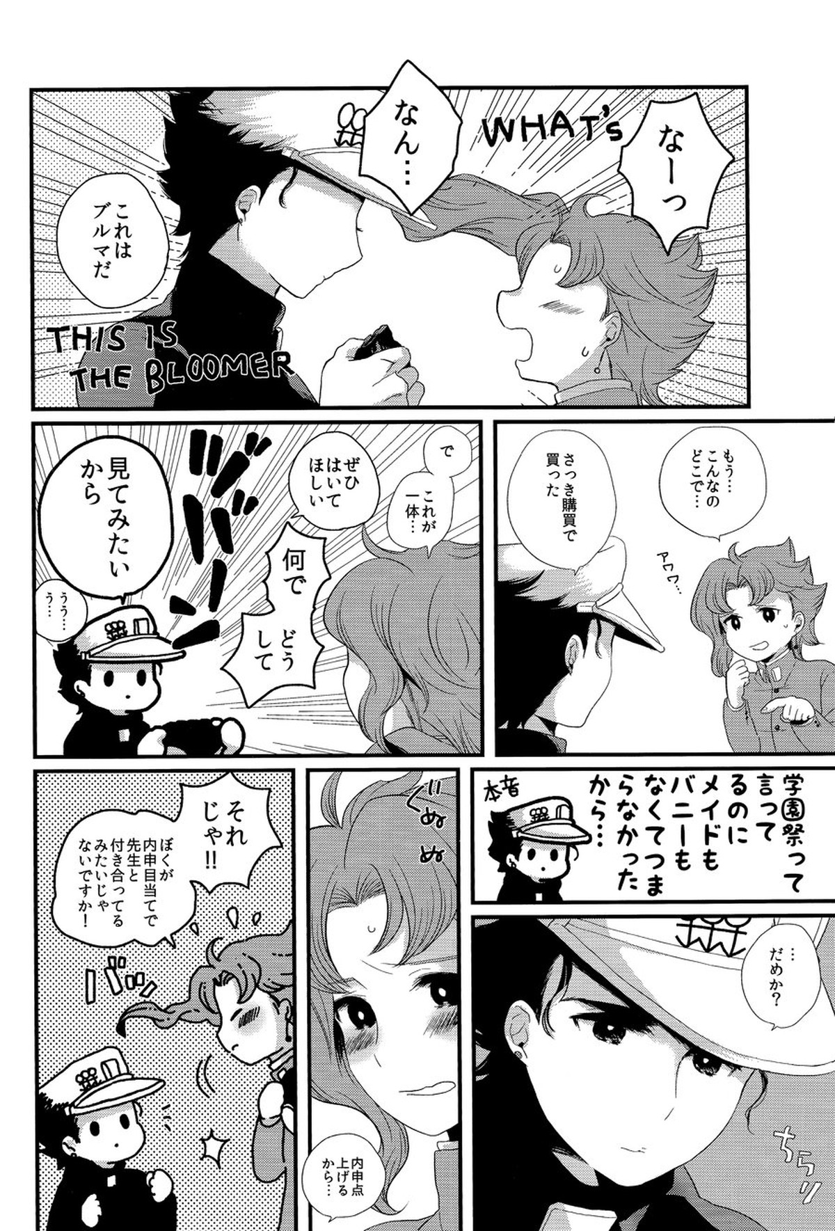 ミャオミャオ【ジョジョの奇妙な冒険/承花】 page 13