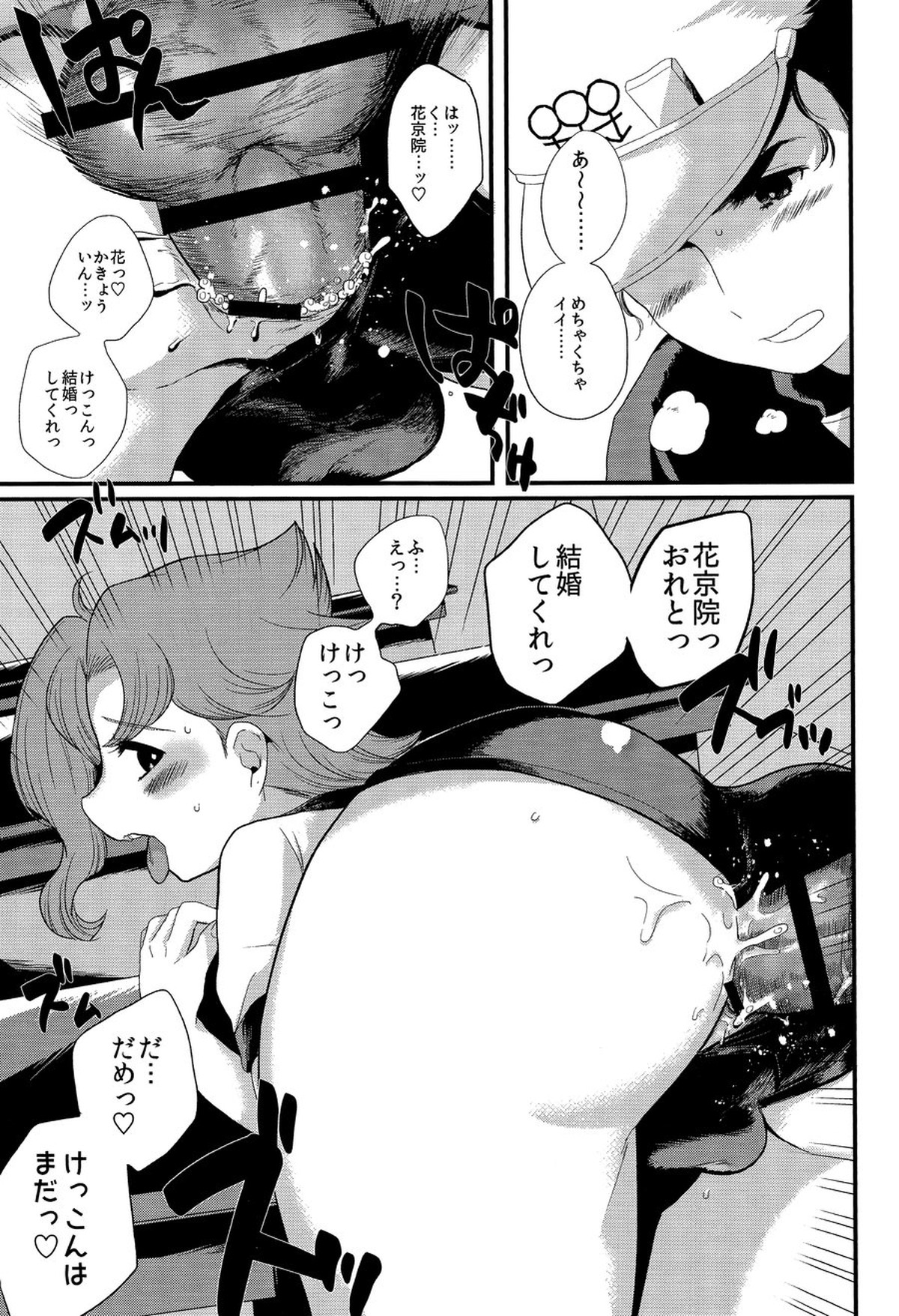 ミャオミャオ【ジョジョの奇妙な冒険/承花】 page 20