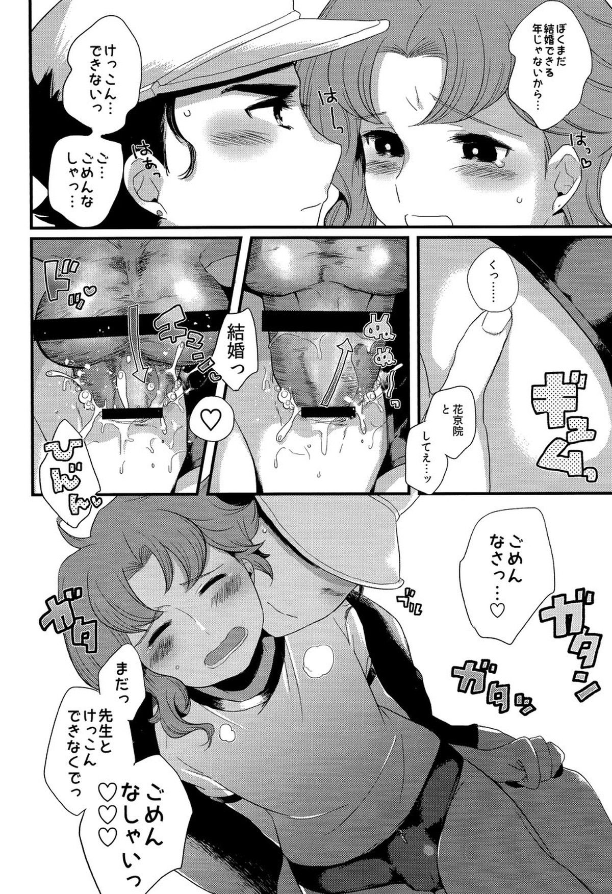 ミャオミャオ【ジョジョの奇妙な冒険/承花】 page 21