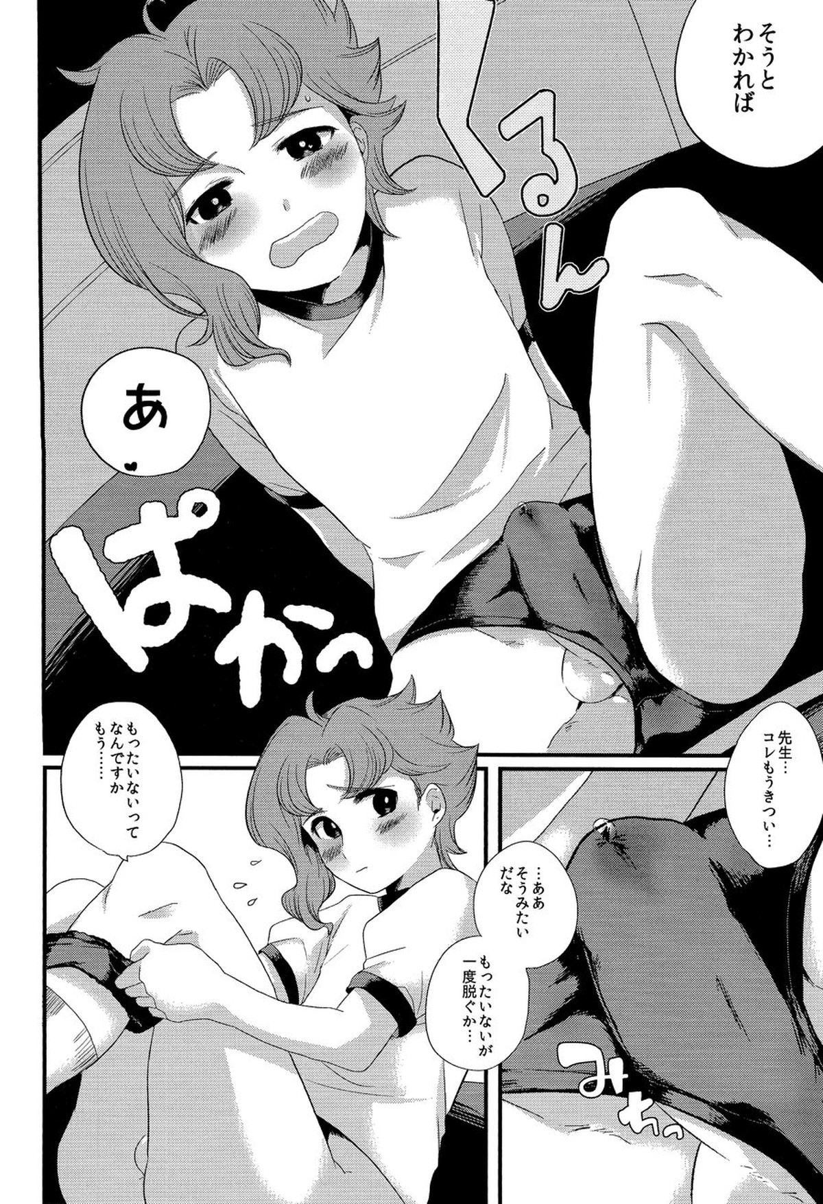 ミャオミャオ【ジョジョの奇妙な冒険/承花】 page 23