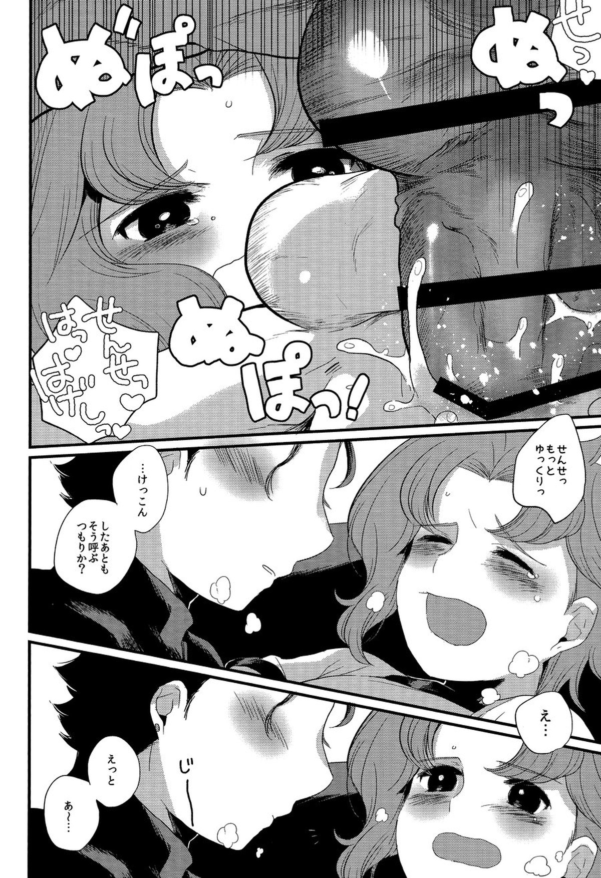 ミャオミャオ【ジョジョの奇妙な冒険/承花】 page 25