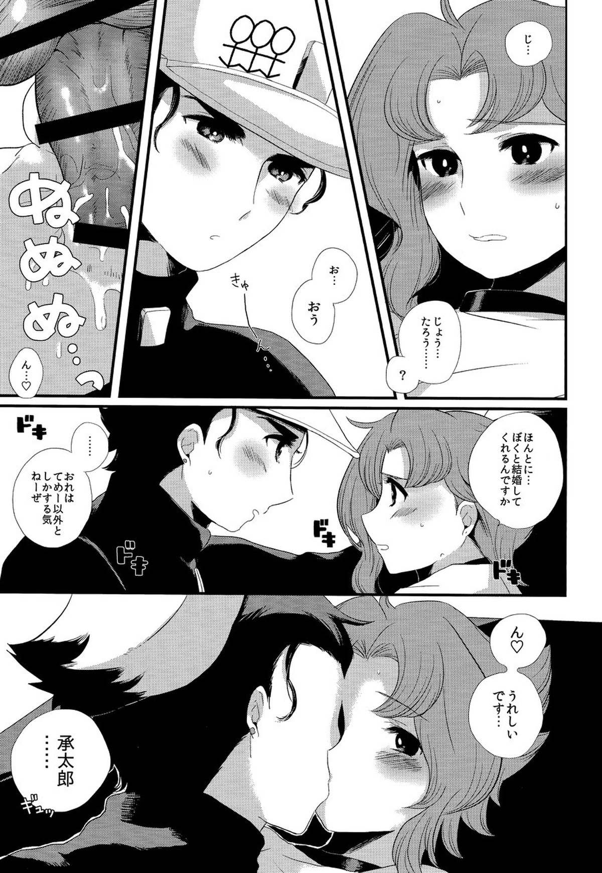 ミャオミャオ【ジョジョの奇妙な冒険/承花】 page 26