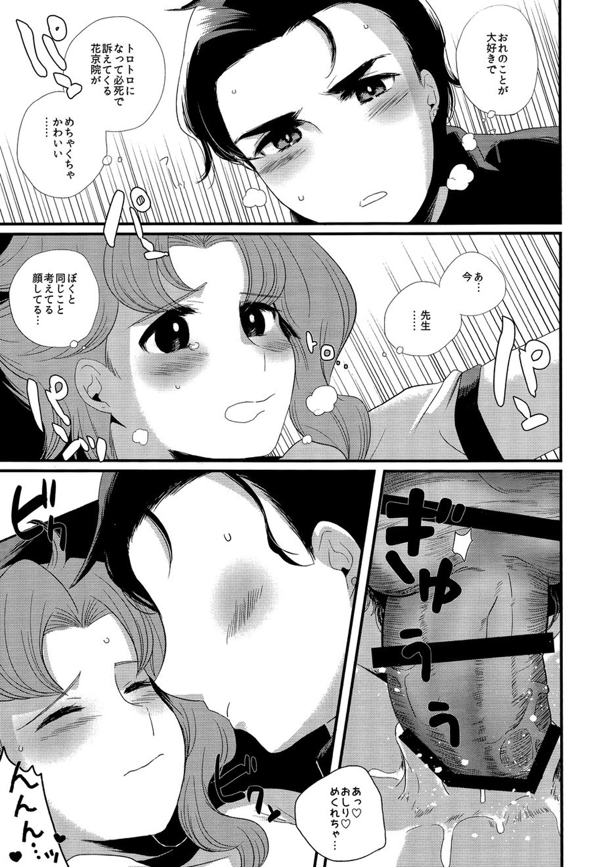 ミャオミャオ【ジョジョの奇妙な冒険/承花】 page 28