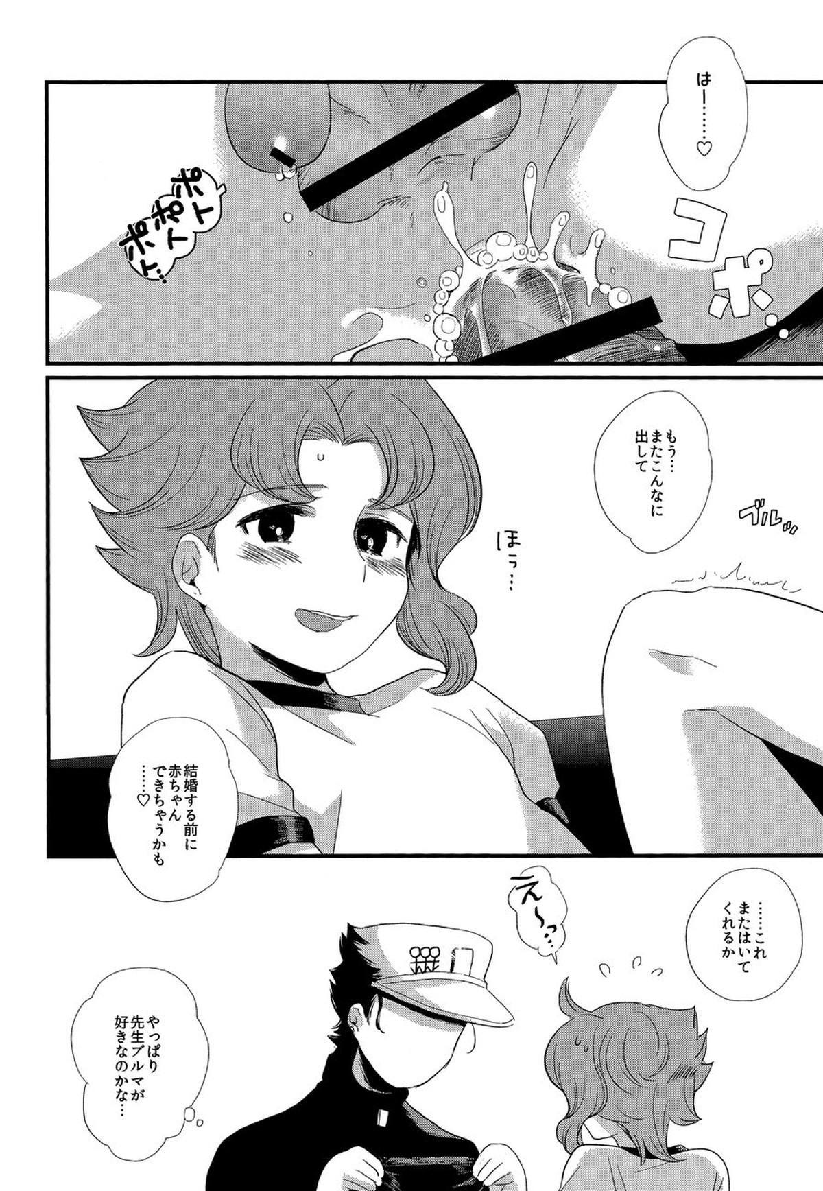 ミャオミャオ【ジョジョの奇妙な冒険/承花】 page 29
