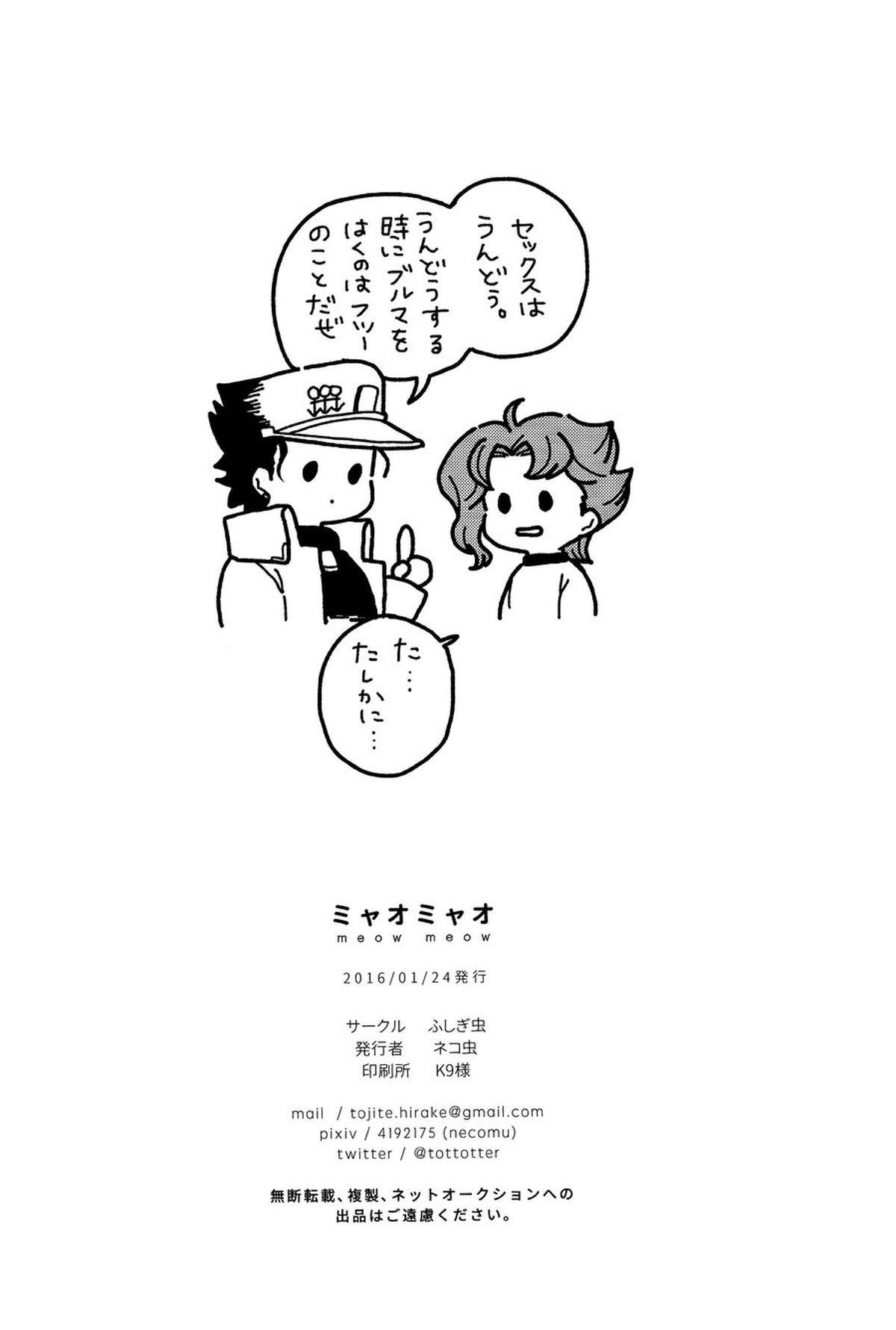 ミャオミャオ【ジョジョの奇妙な冒険/承花】 page 33