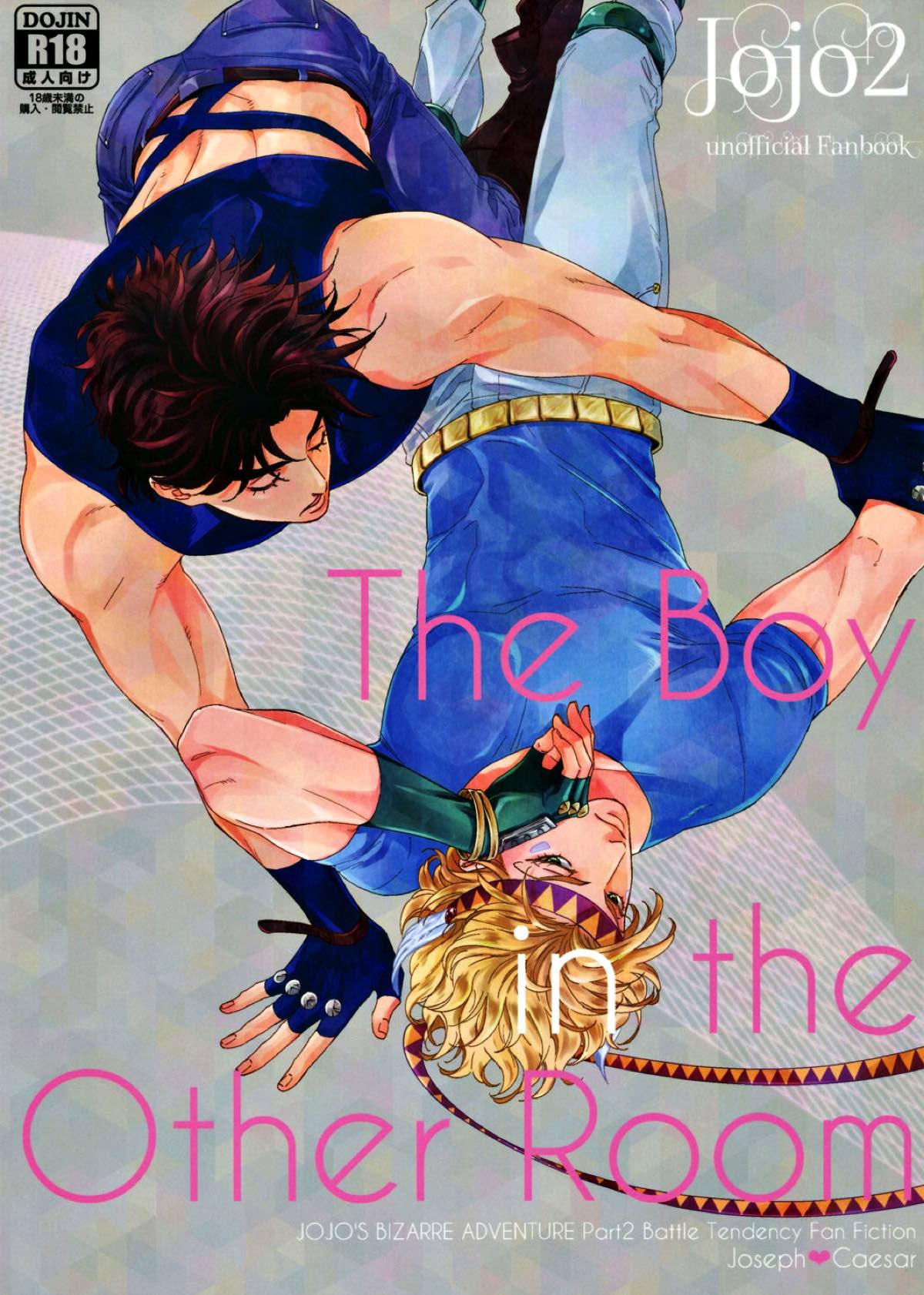 BL manga "The Boy in the Other Room【ジョジョの奇妙な冒険/ジョセシー】" cover image