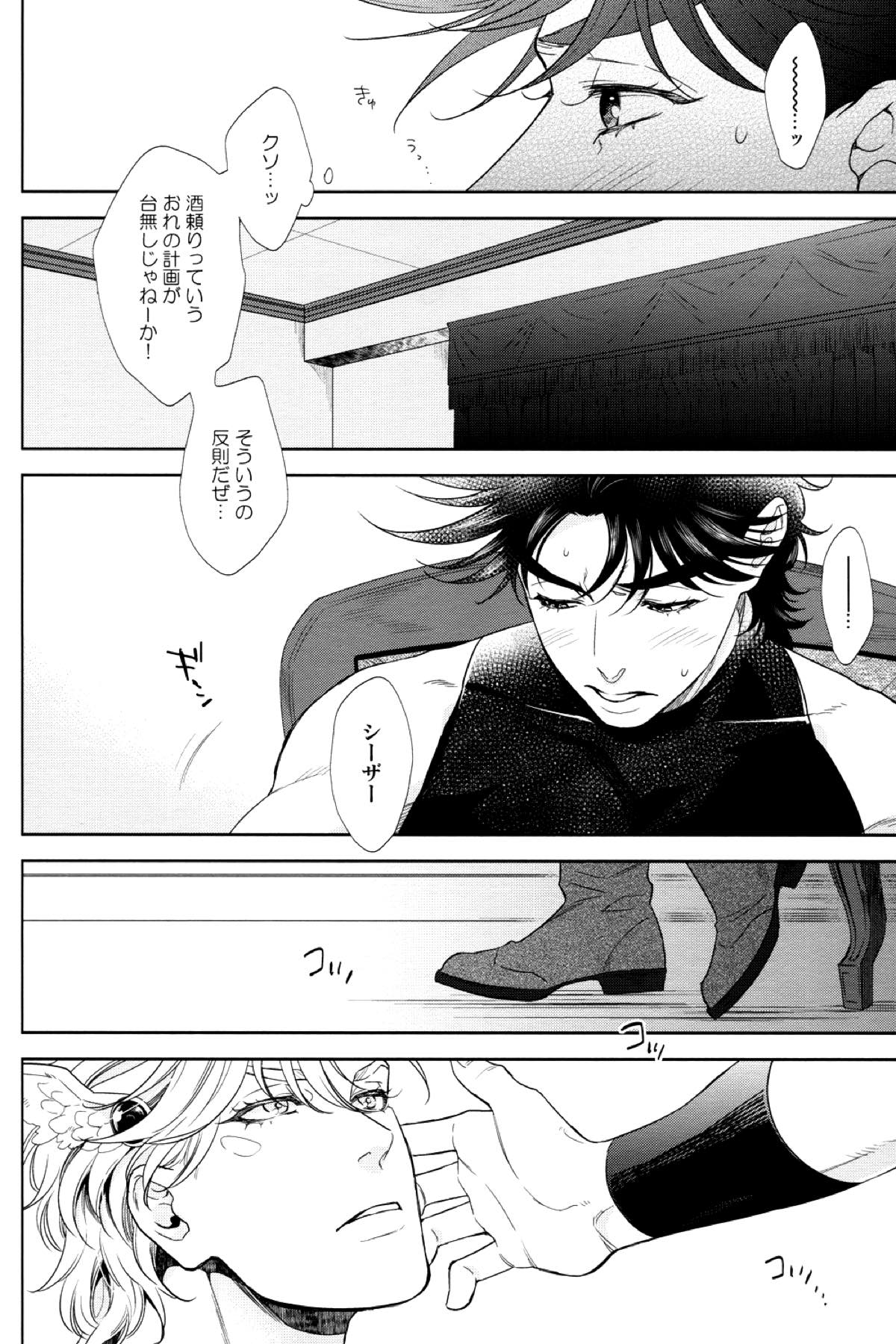 The Boy in the Other Room【ジョジョの奇妙な冒険/ジョセシー】 page 11