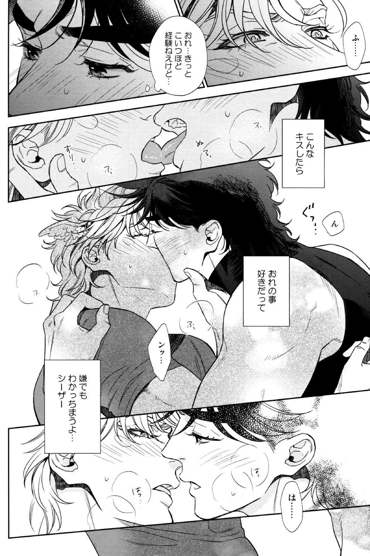 The Boy in the Other Room【ジョジョの奇妙な冒険/ジョセシー】 page 13