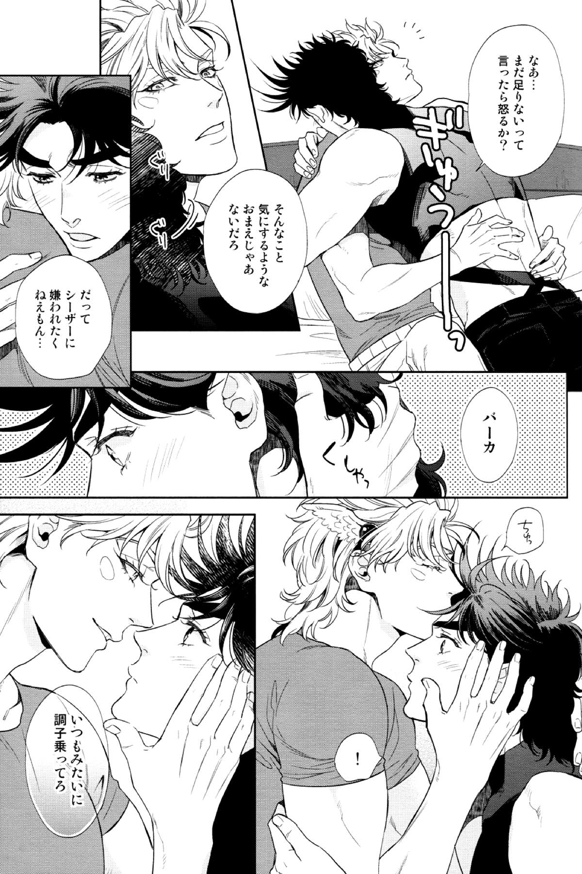 The Boy in the Other Room【ジョジョの奇妙な冒険/ジョセシー】 page 14