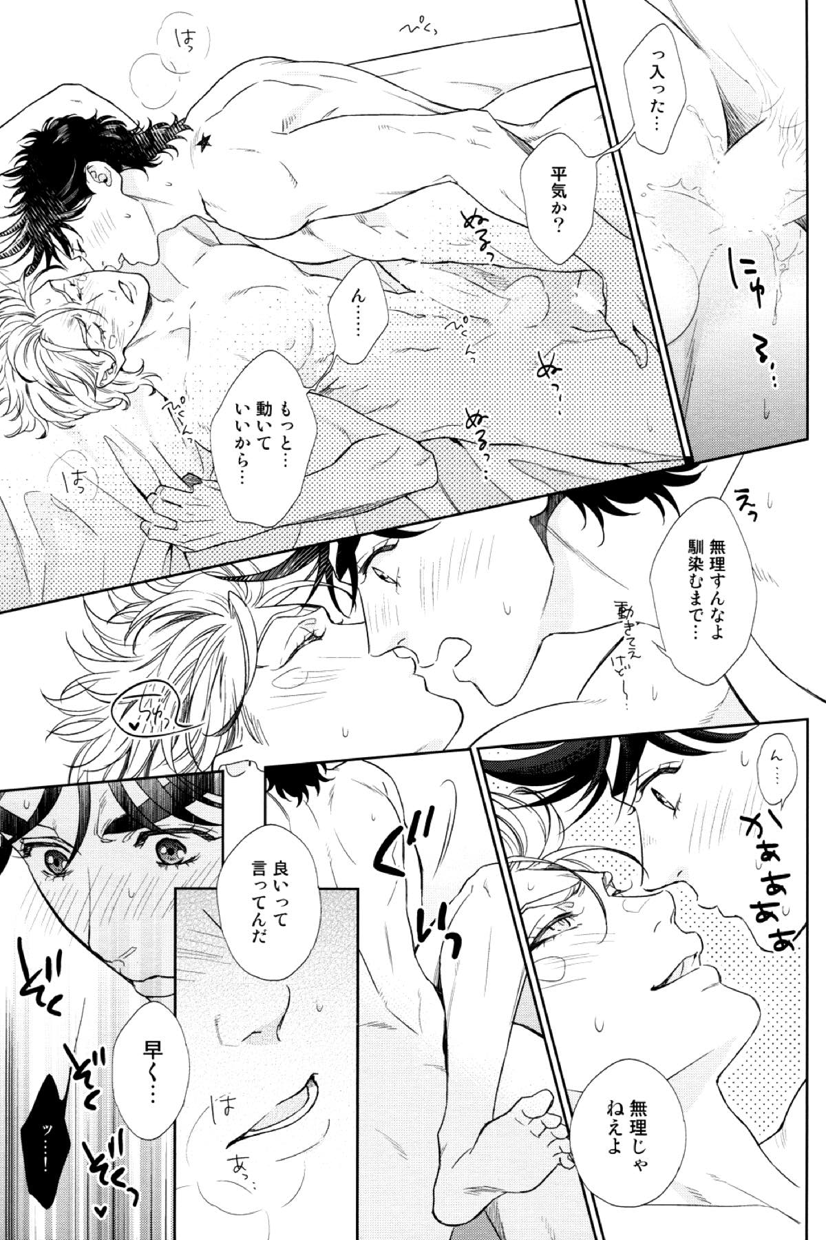 The Boy in the Other Room【ジョジョの奇妙な冒険/ジョセシー】 page 16