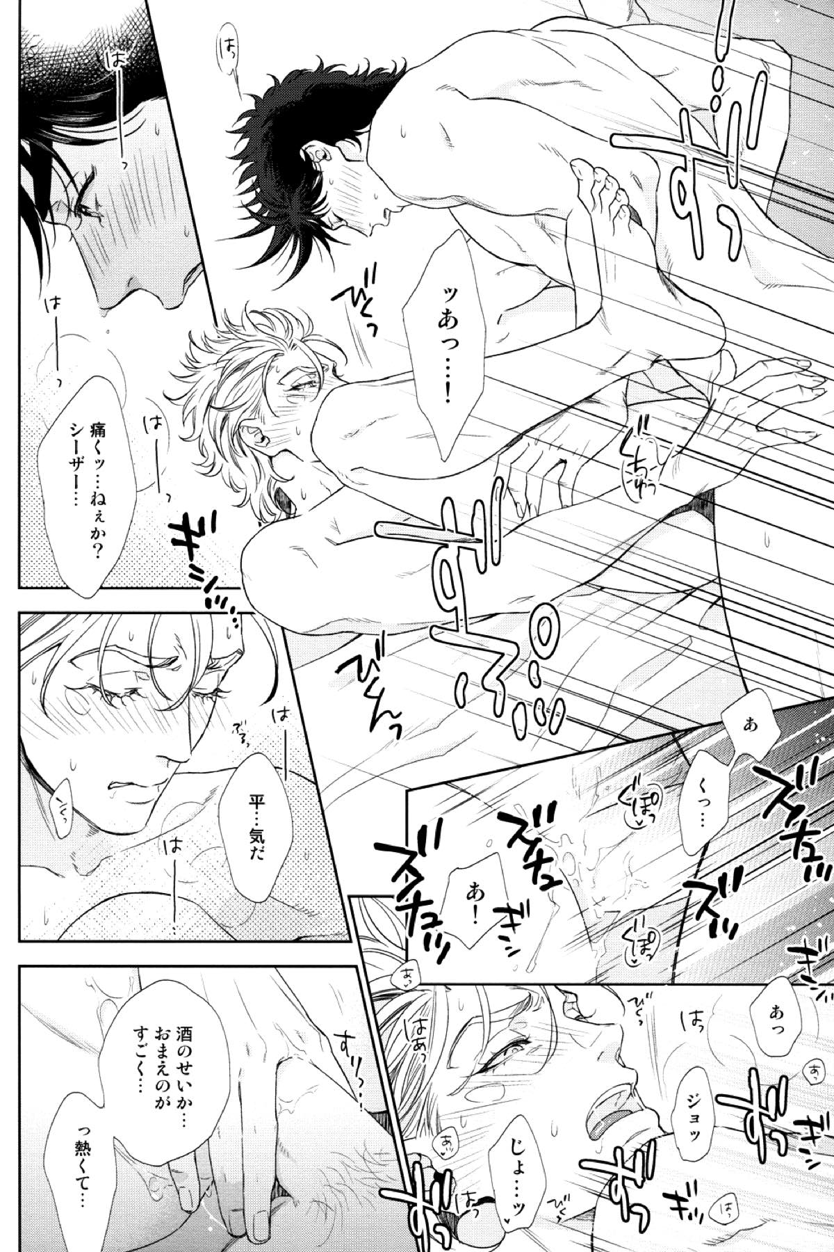 The Boy in the Other Room【ジョジョの奇妙な冒険/ジョセシー】 page 17