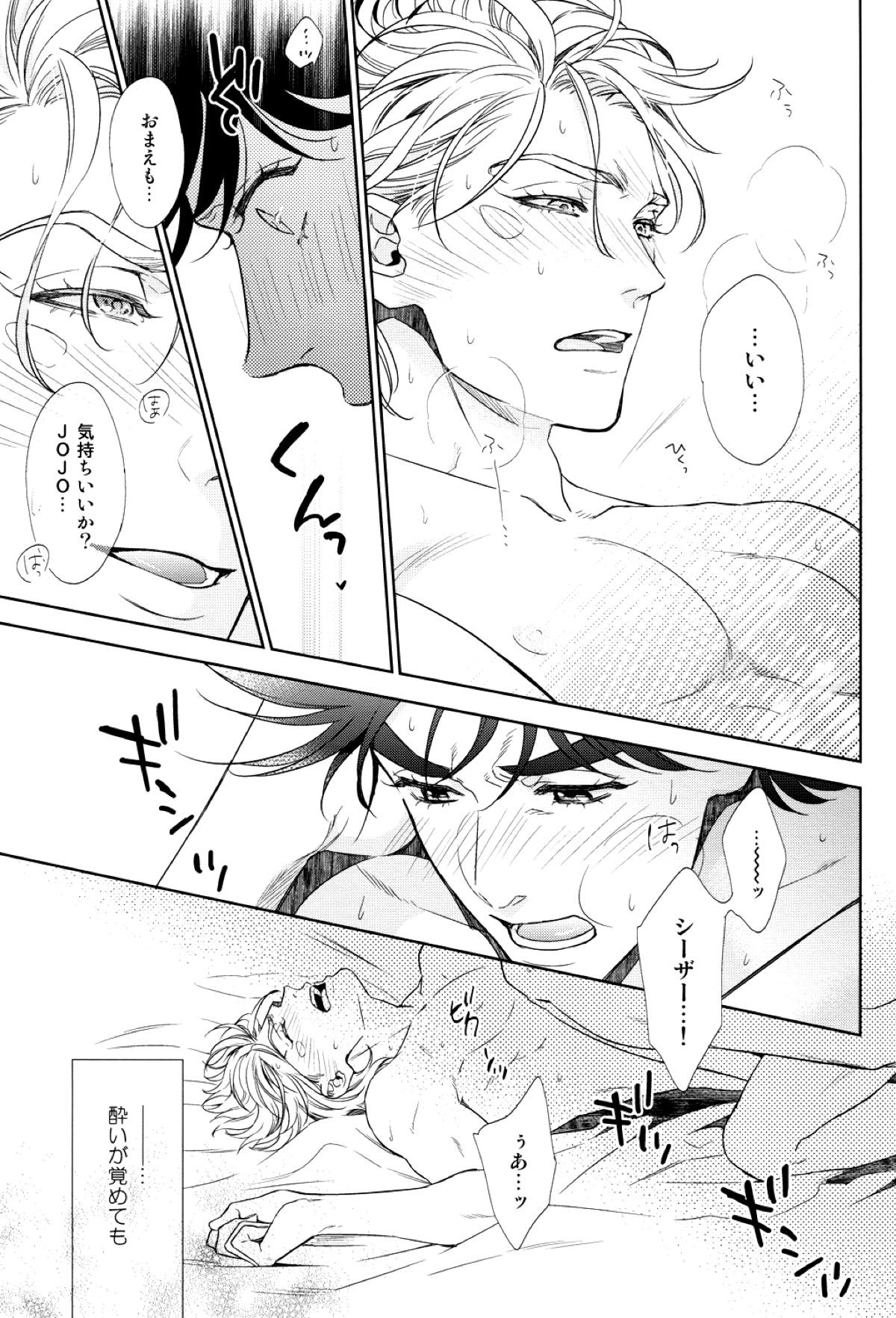 The Boy in the Other Room【ジョジョの奇妙な冒険/ジョセシー】 page 18