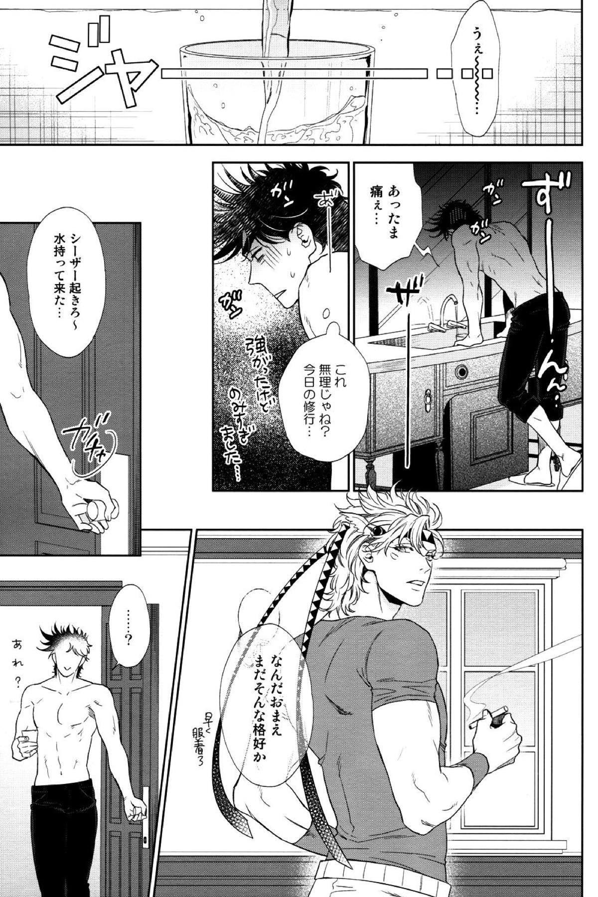 The Boy in the Other Room【ジョジョの奇妙な冒険/ジョセシー】 page 20