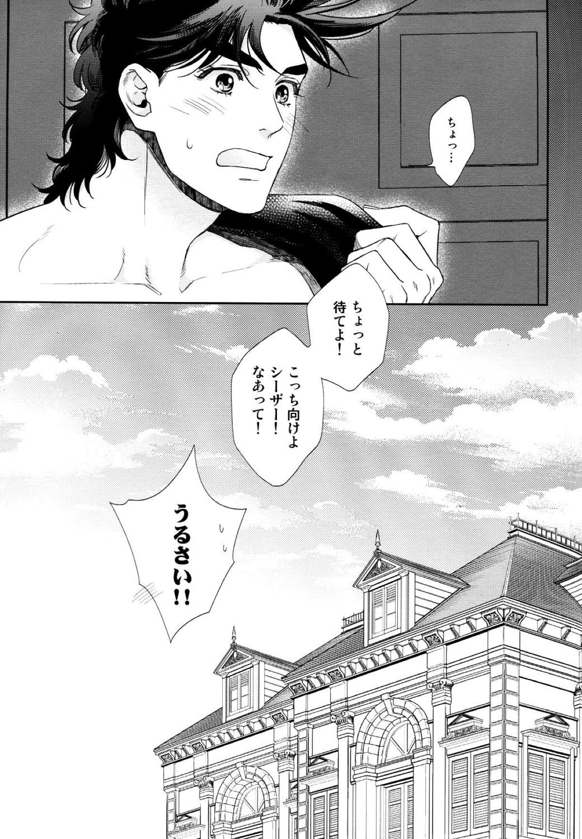 The Boy in the Other Room【ジョジョの奇妙な冒険/ジョセシー】 page 22