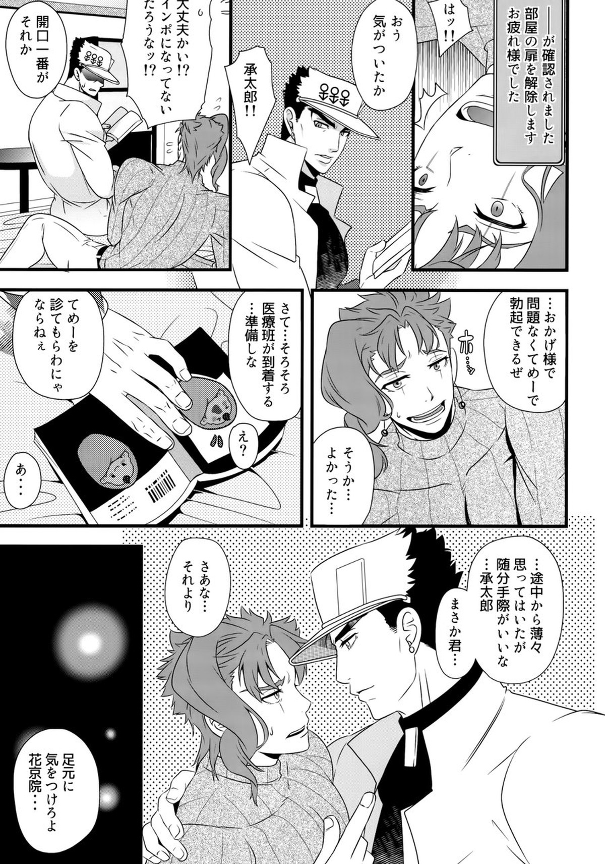 淫紋付の恋人と子作りしないと出られない部屋に閉じ込められたので種付けした話【ジョジョの奇妙な冒険/承花】 page 16