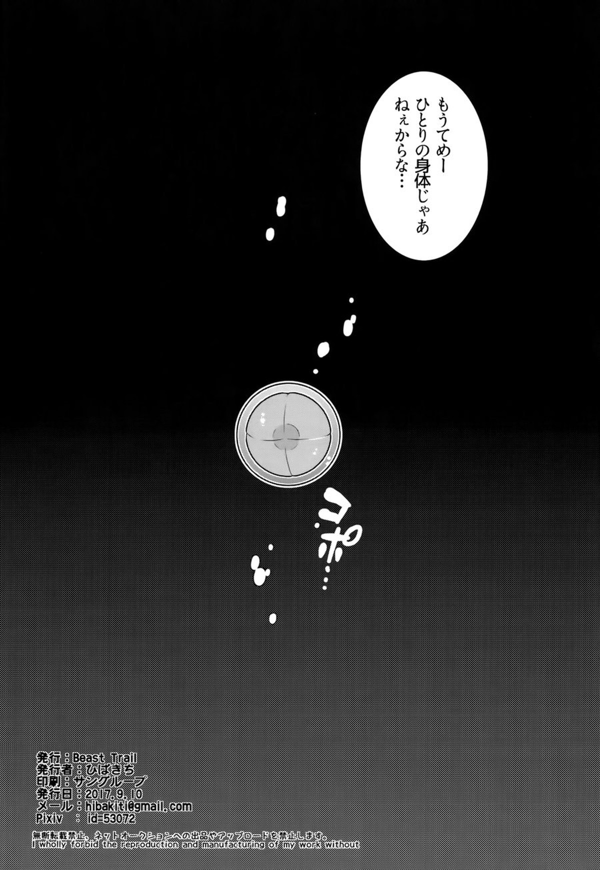 淫紋付の恋人と子作りしないと出られない部屋に閉じ込められたので種付けした話【ジョジョの奇妙な冒険/承花】 page 17