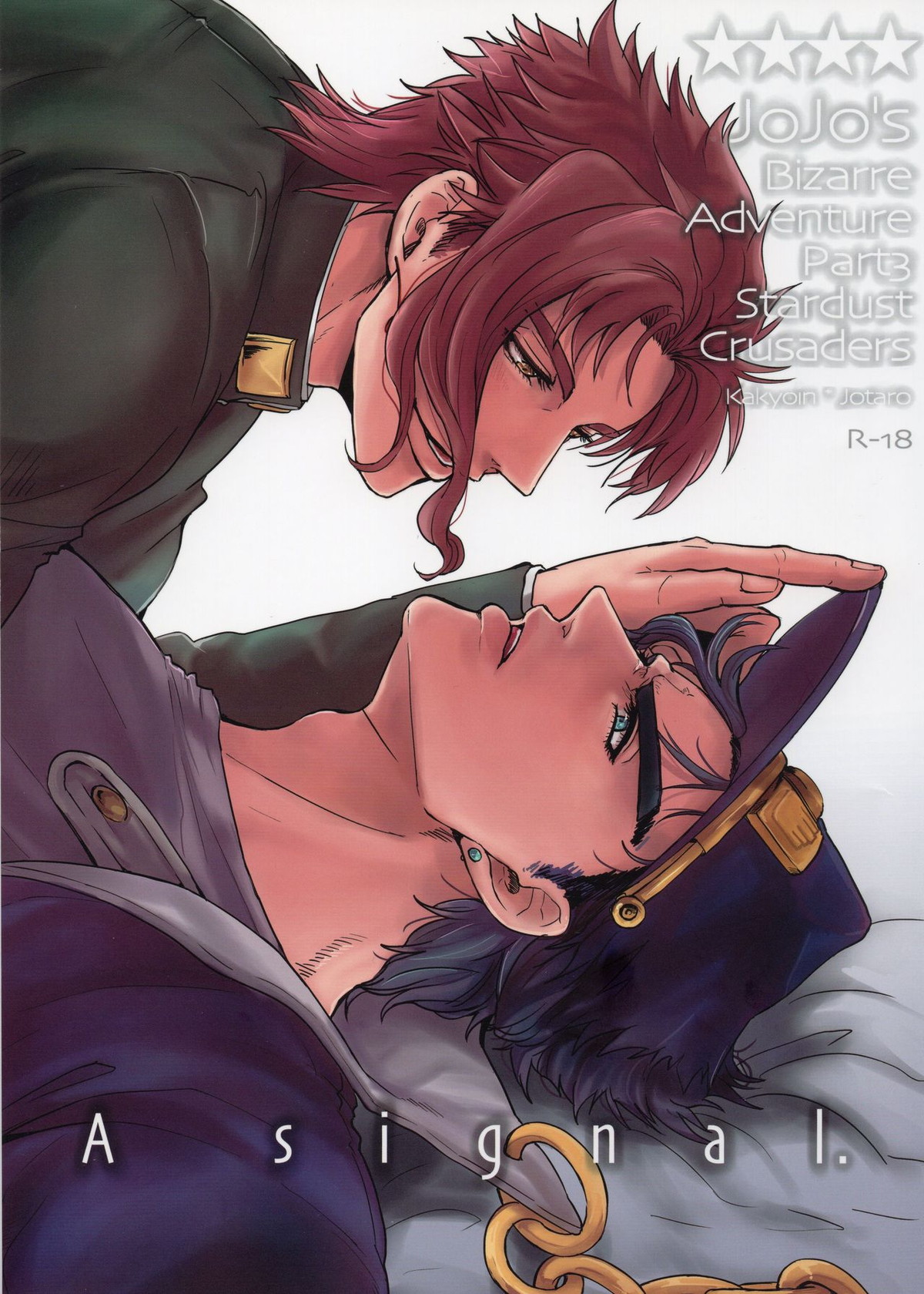 BL manga "A signal【ジョジョの奇妙な冒険/花承】" cover image