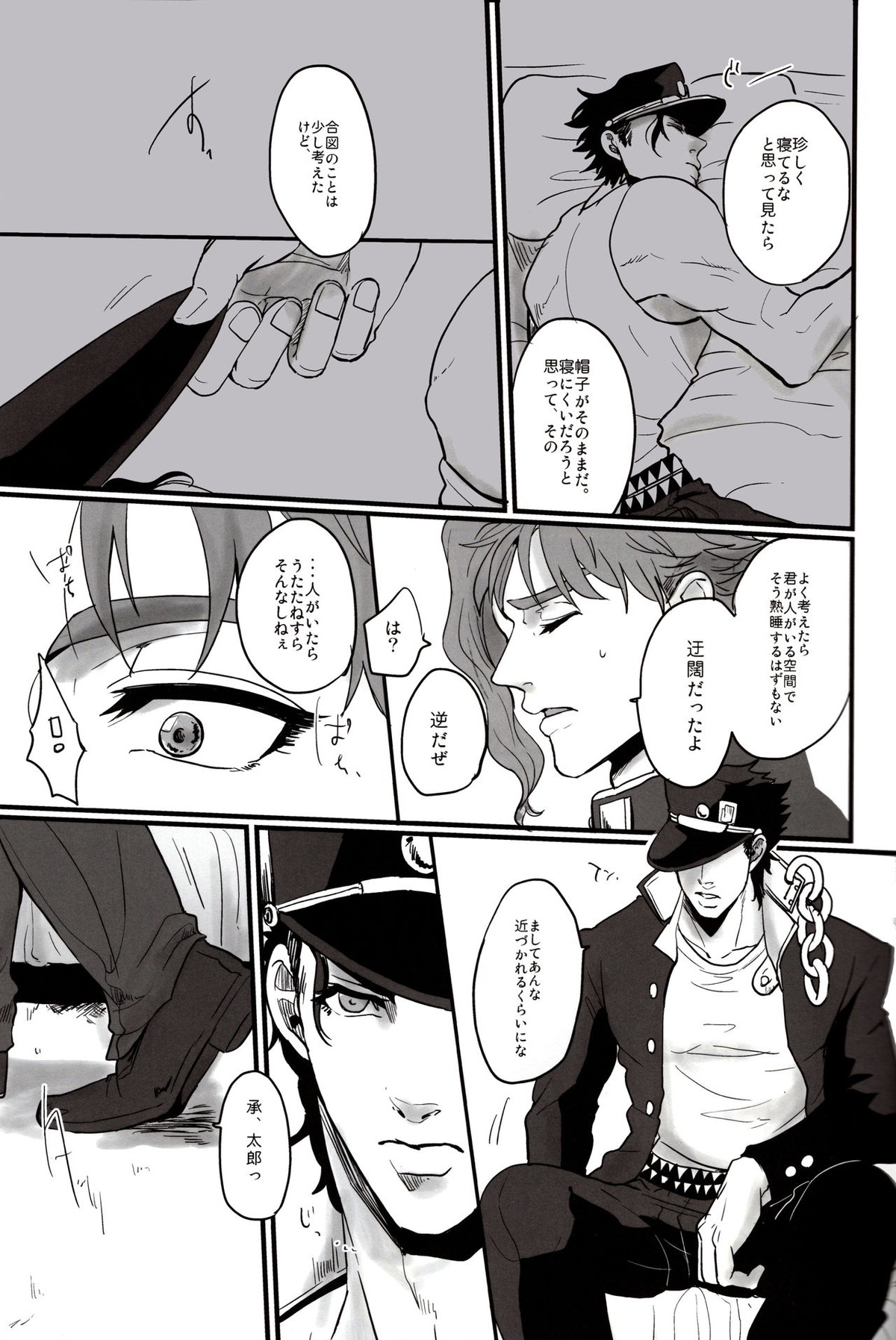 A signal【ジョジョの奇妙な冒険/花承】 page 11