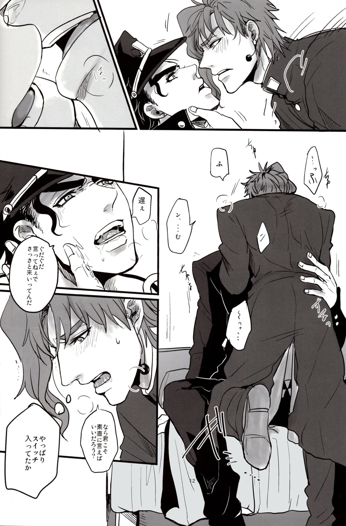 A signal【ジョジョの奇妙な冒険/花承】 page 12