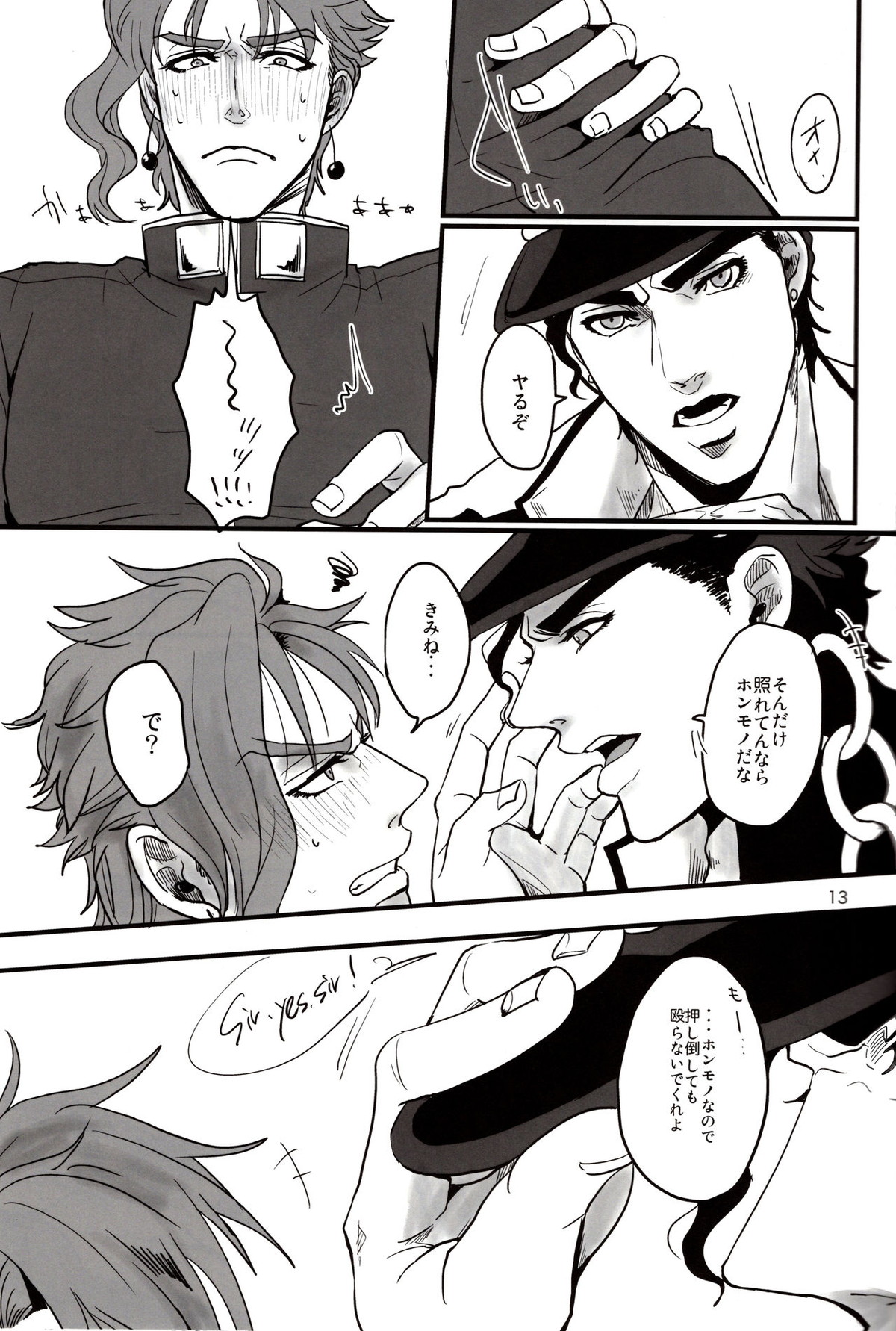 A signal【ジョジョの奇妙な冒険/花承】 page 13