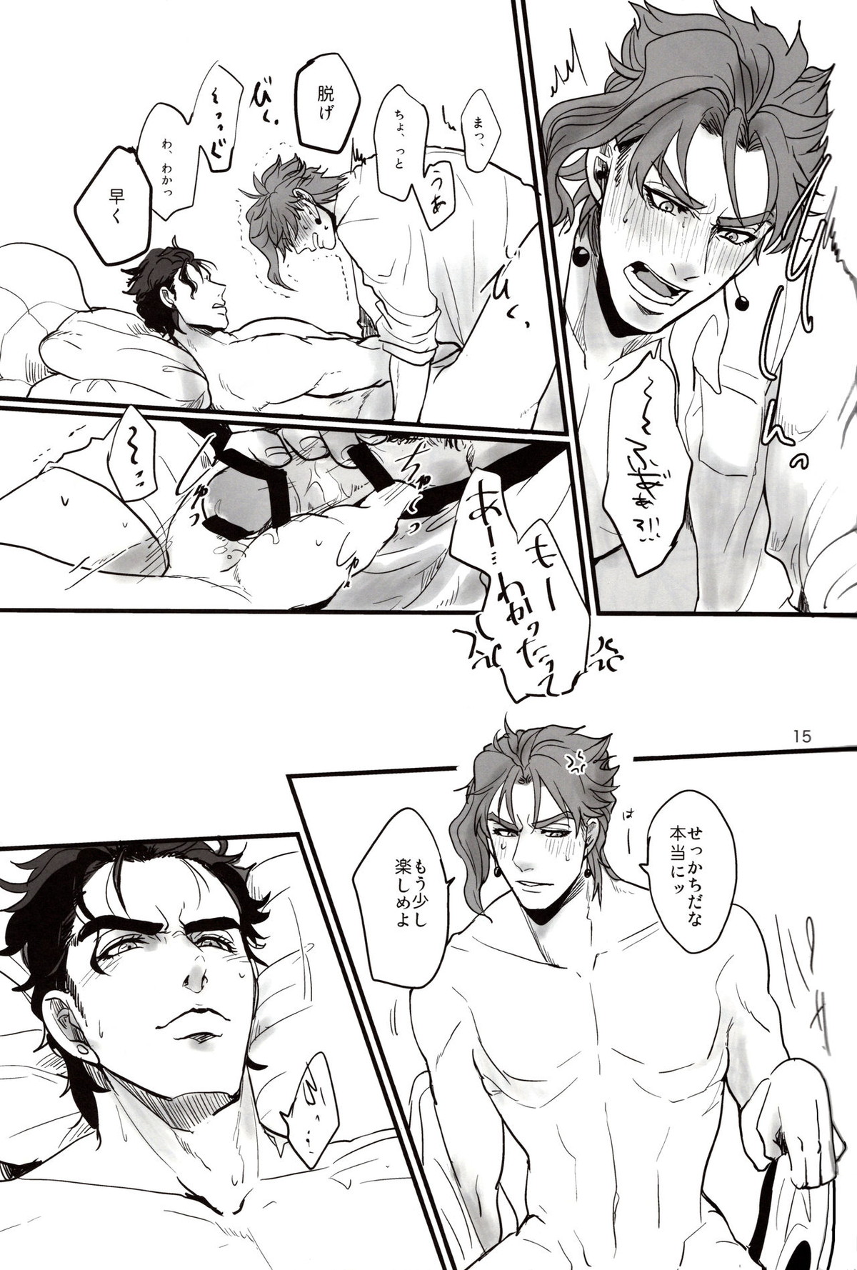 A signal【ジョジョの奇妙な冒険/花承】 page 15