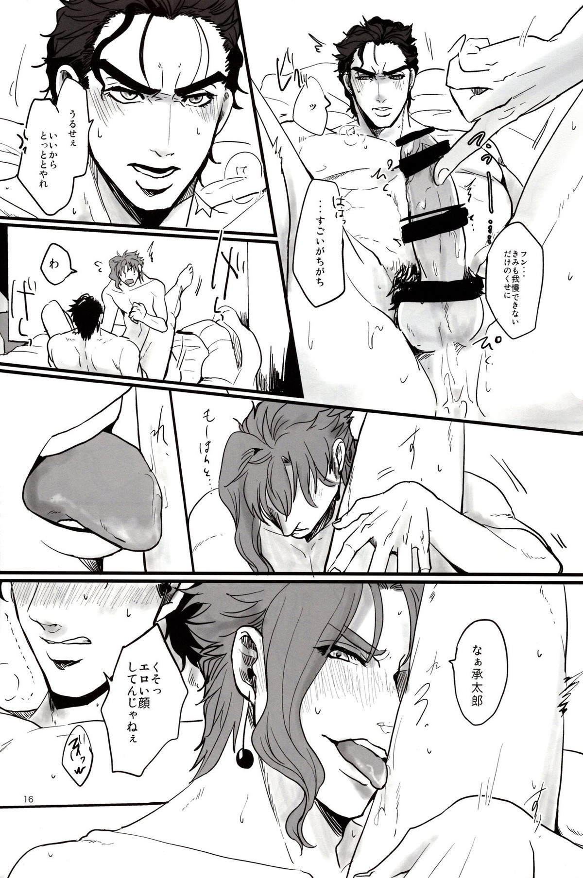 A signal【ジョジョの奇妙な冒険/花承】 page 16