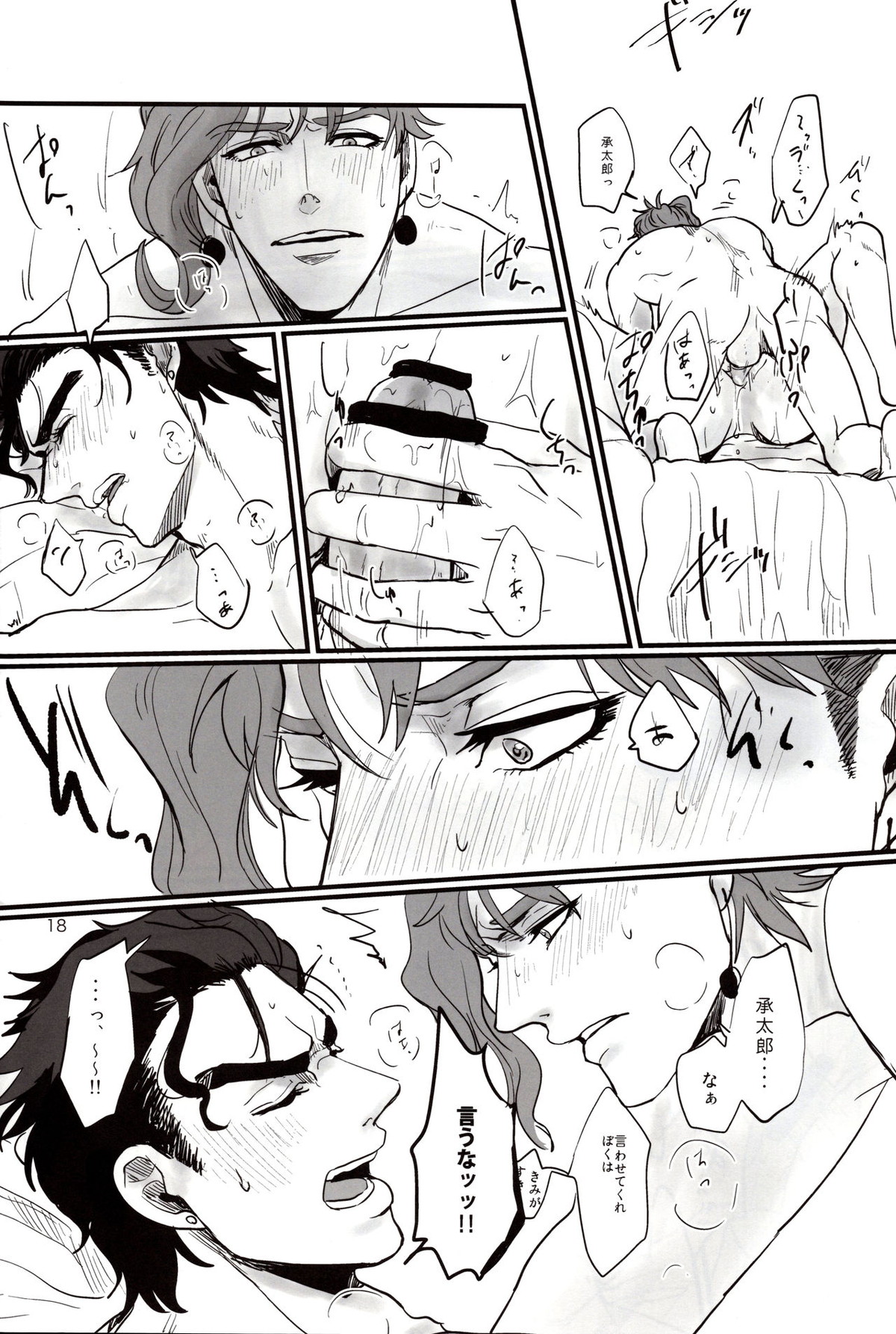 A signal【ジョジョの奇妙な冒険/花承】 page 18