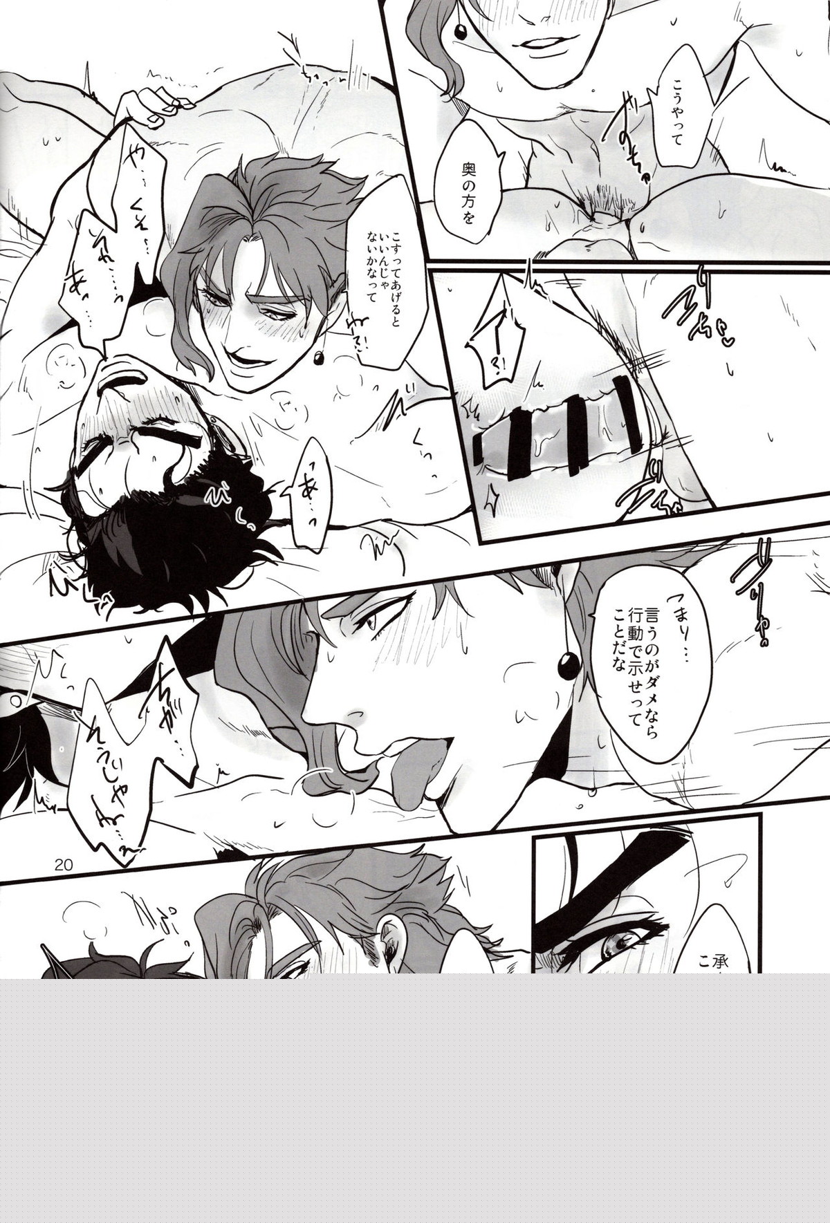 A signal【ジョジョの奇妙な冒険/花承】 page 20