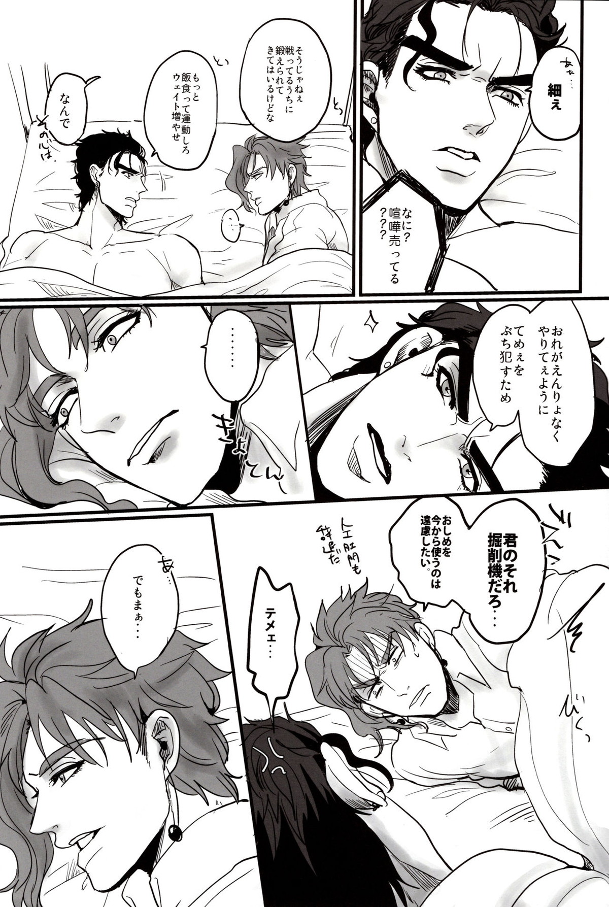 A signal【ジョジョの奇妙な冒険/花承】 page 23
