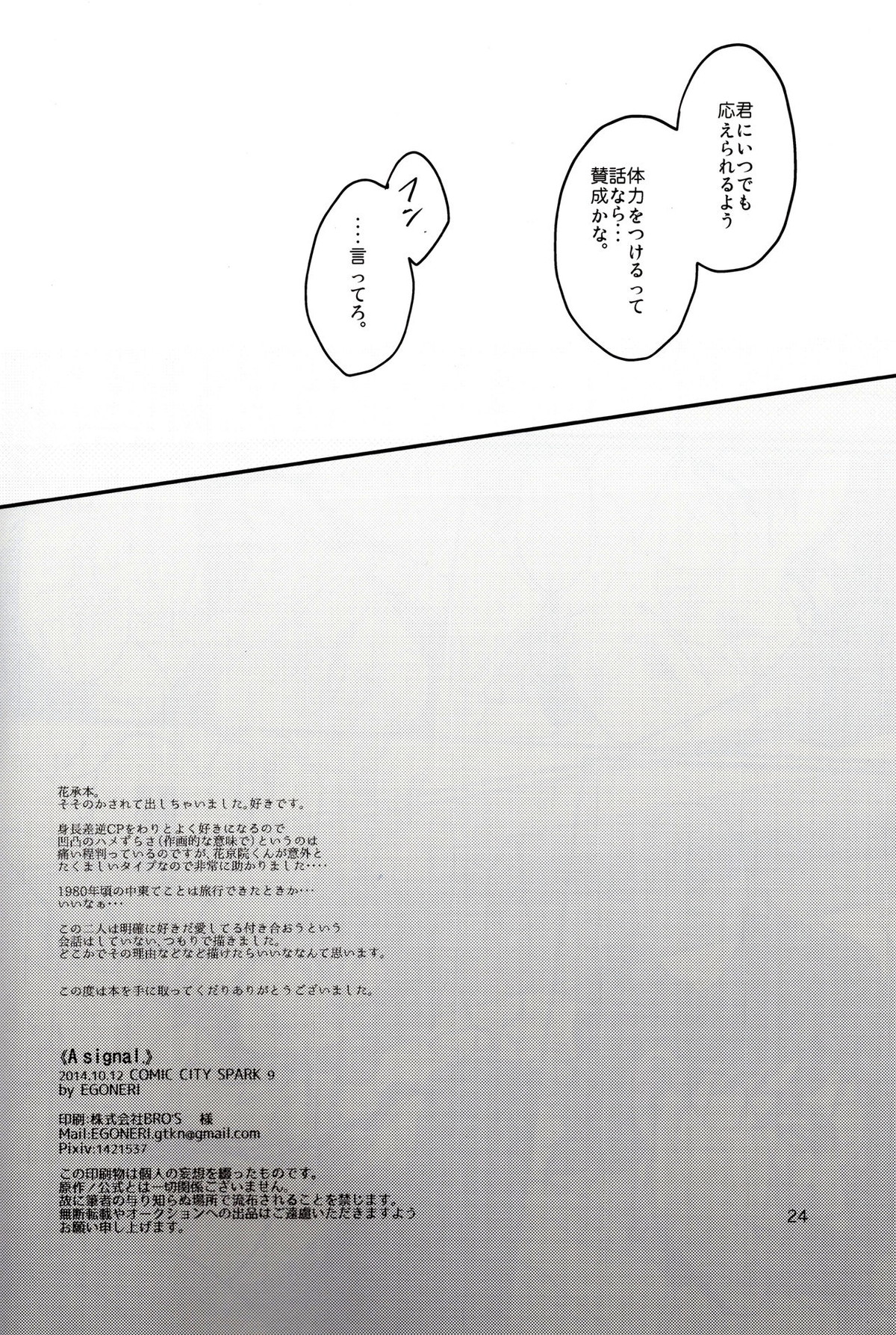 A signal【ジョジョの奇妙な冒険/花承】 page 24