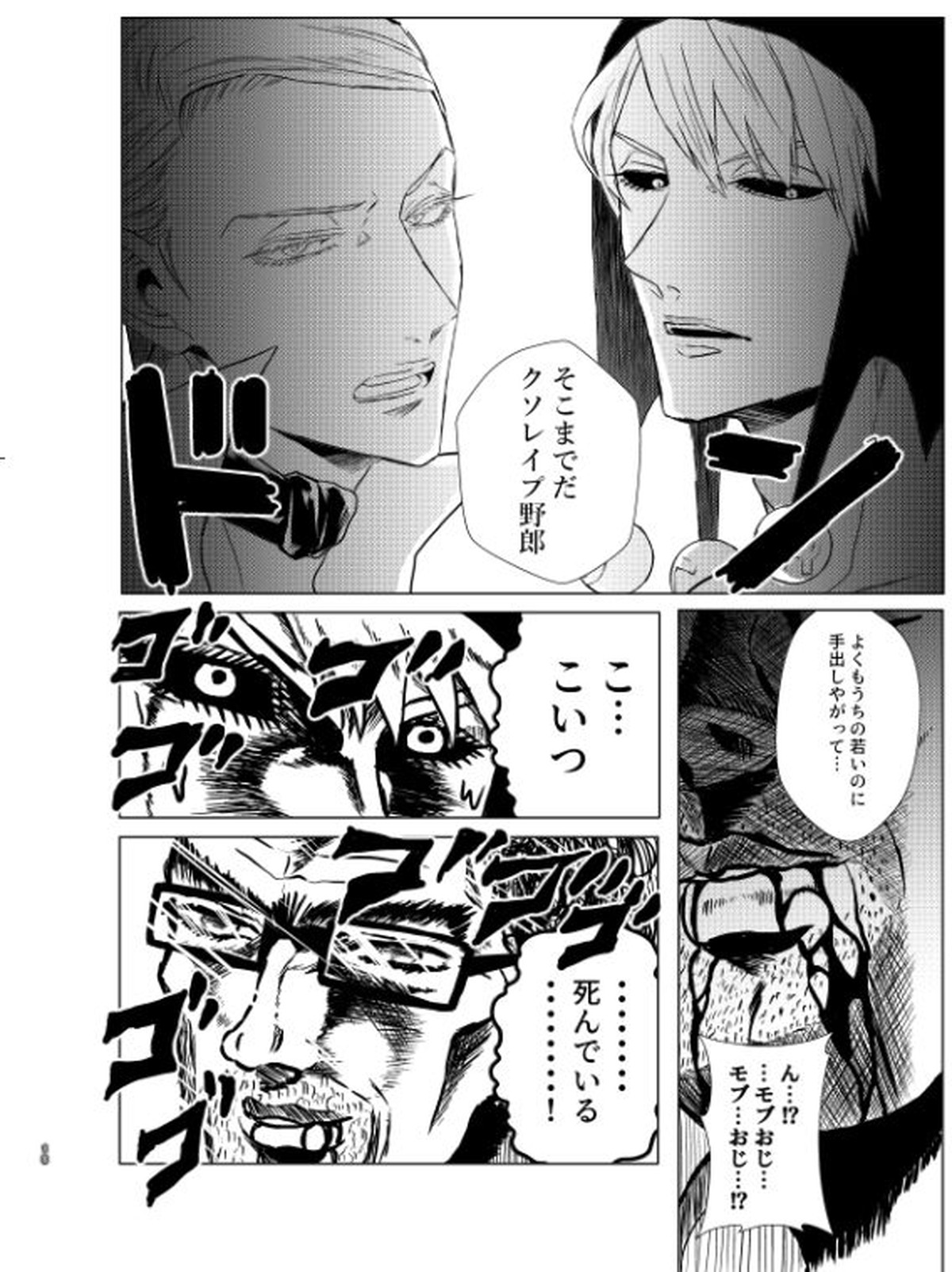 いともたやすく取り出されるえげつないモブおじの絶倫チンポ【ジョジョの奇妙な冒険/ギアメロ】 page 14