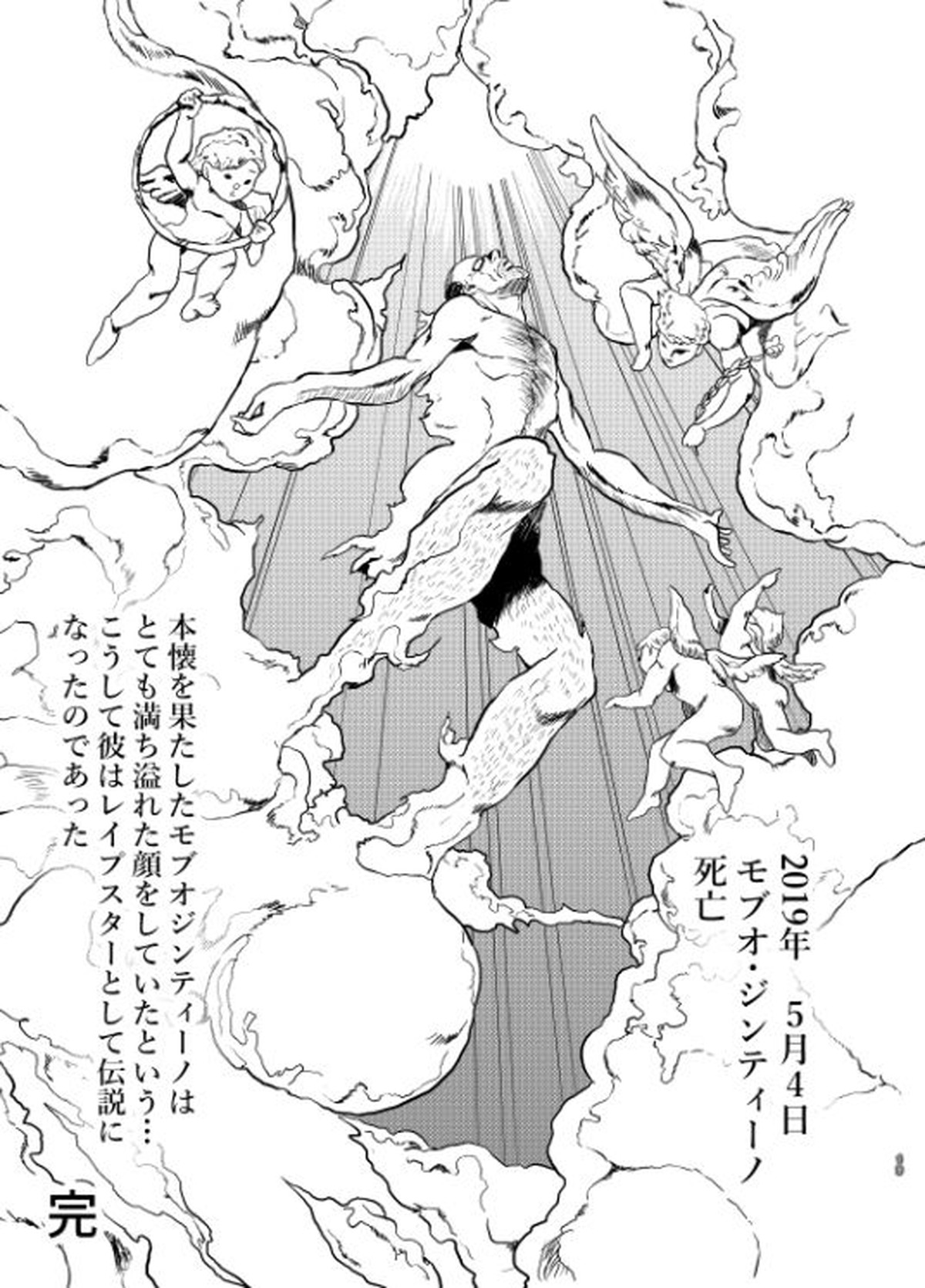 いともたやすく取り出されるえげつないモブおじの絶倫チンポ【ジョジョの奇妙な冒険/ギアメロ】 page 15