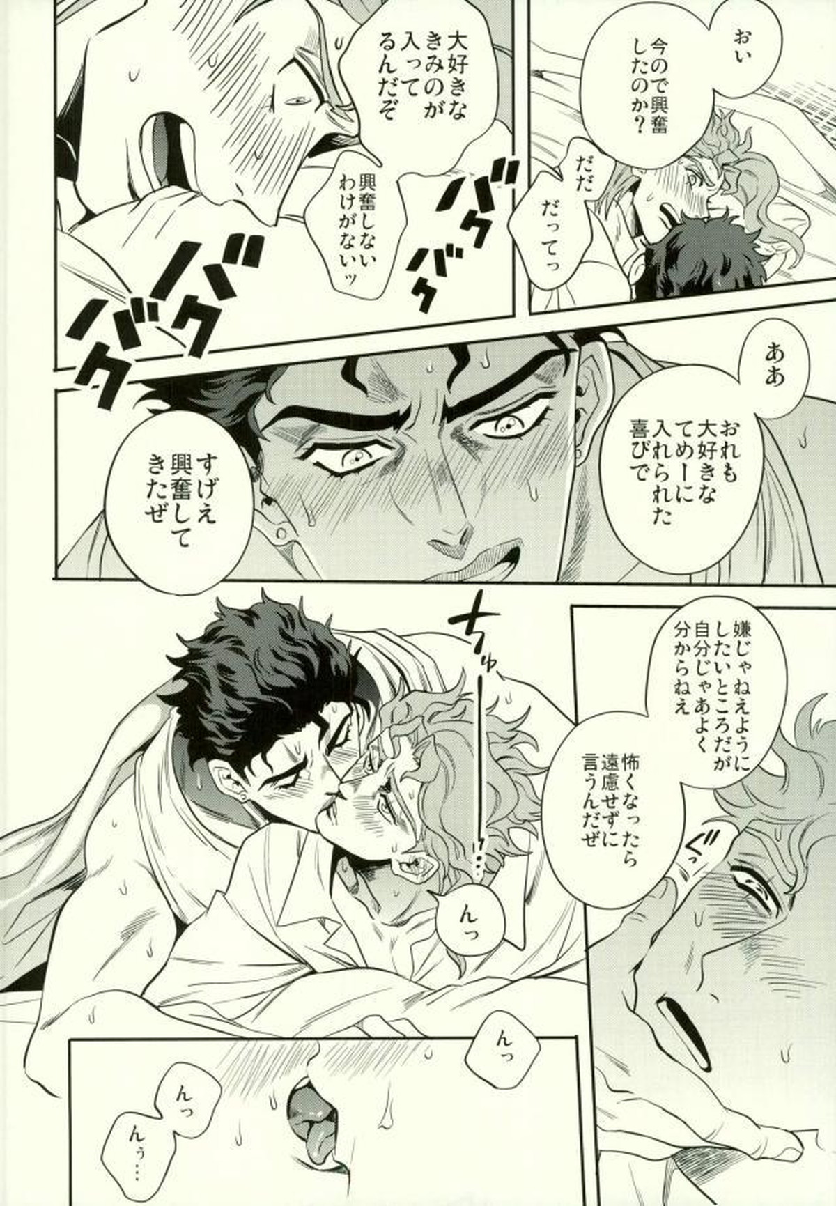 親友とのセックスがとまらない【ジョジョの奇妙な冒険/承花】 page 13