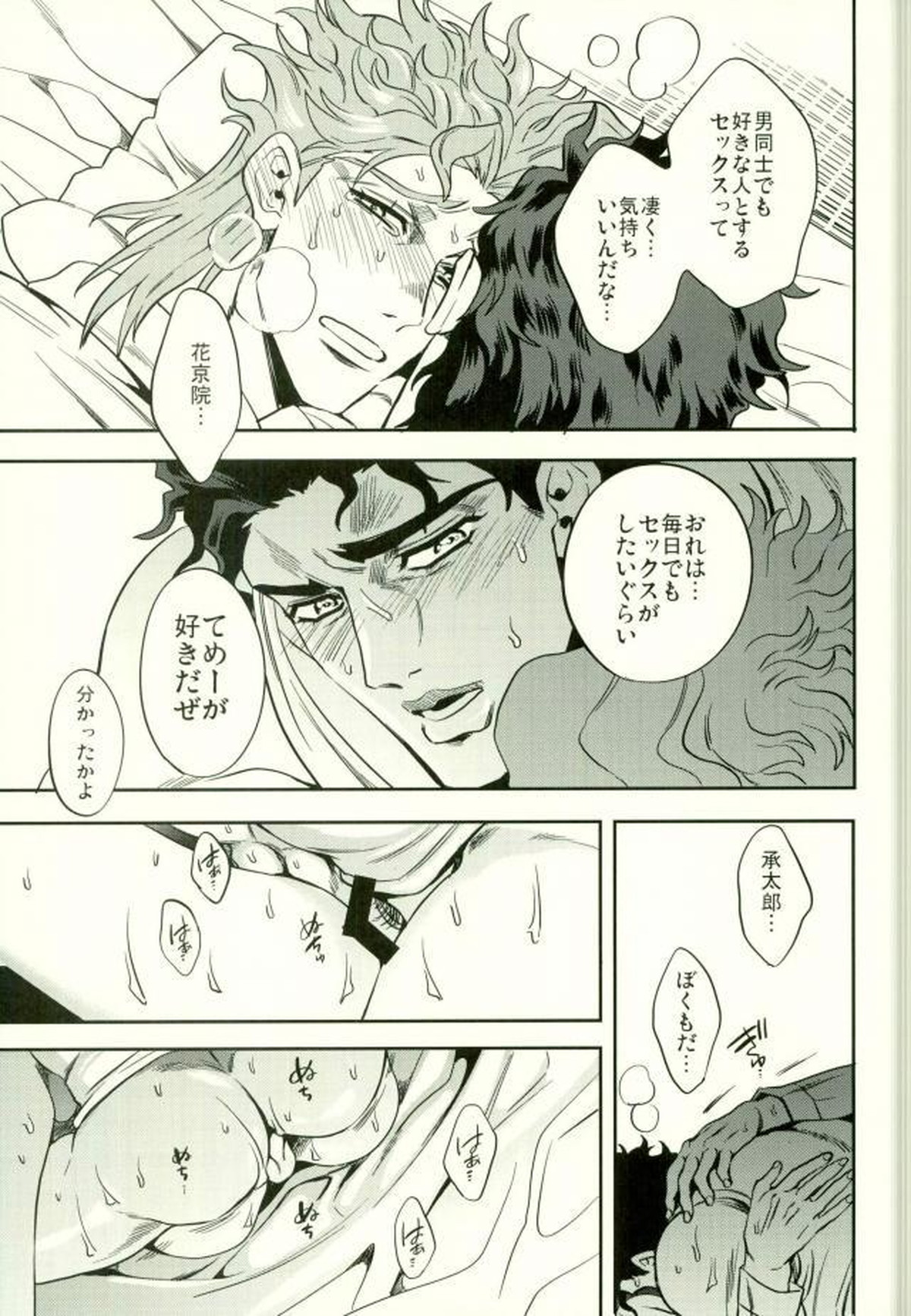 親友とのセックスがとまらない【ジョジョの奇妙な冒険/承花】 page 16