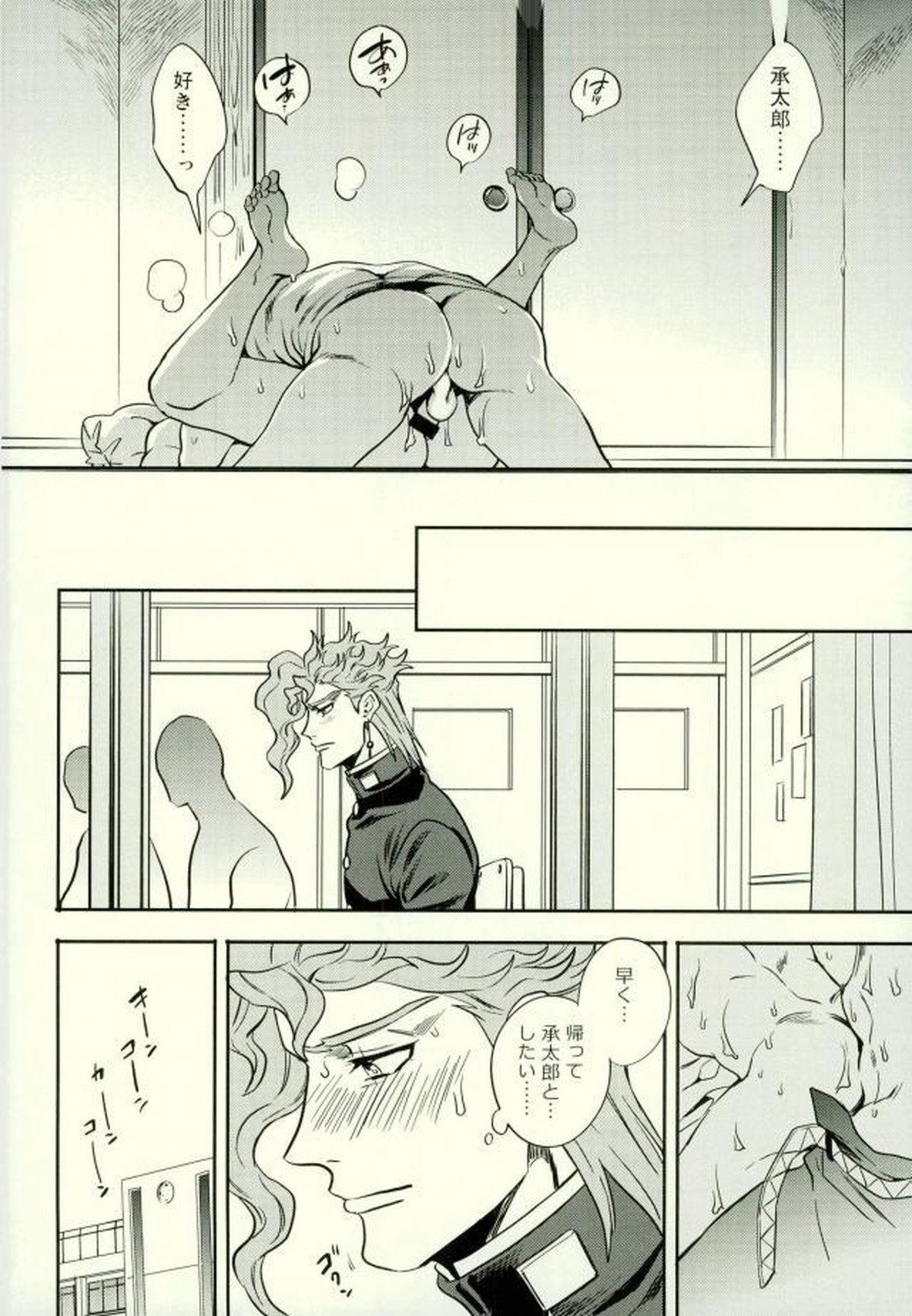 親友とのセックスがとまらない【ジョジョの奇妙な冒険/承花】 page 17